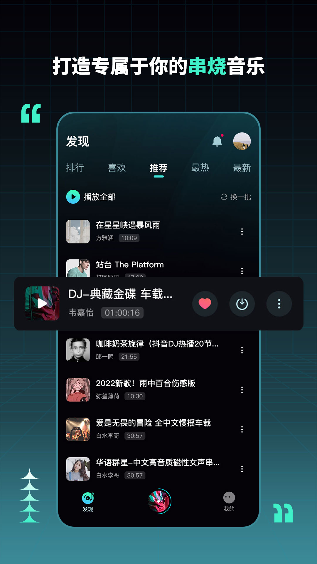 DJ串烧集v1.9.7-大型DJ串烧歌曲截图2