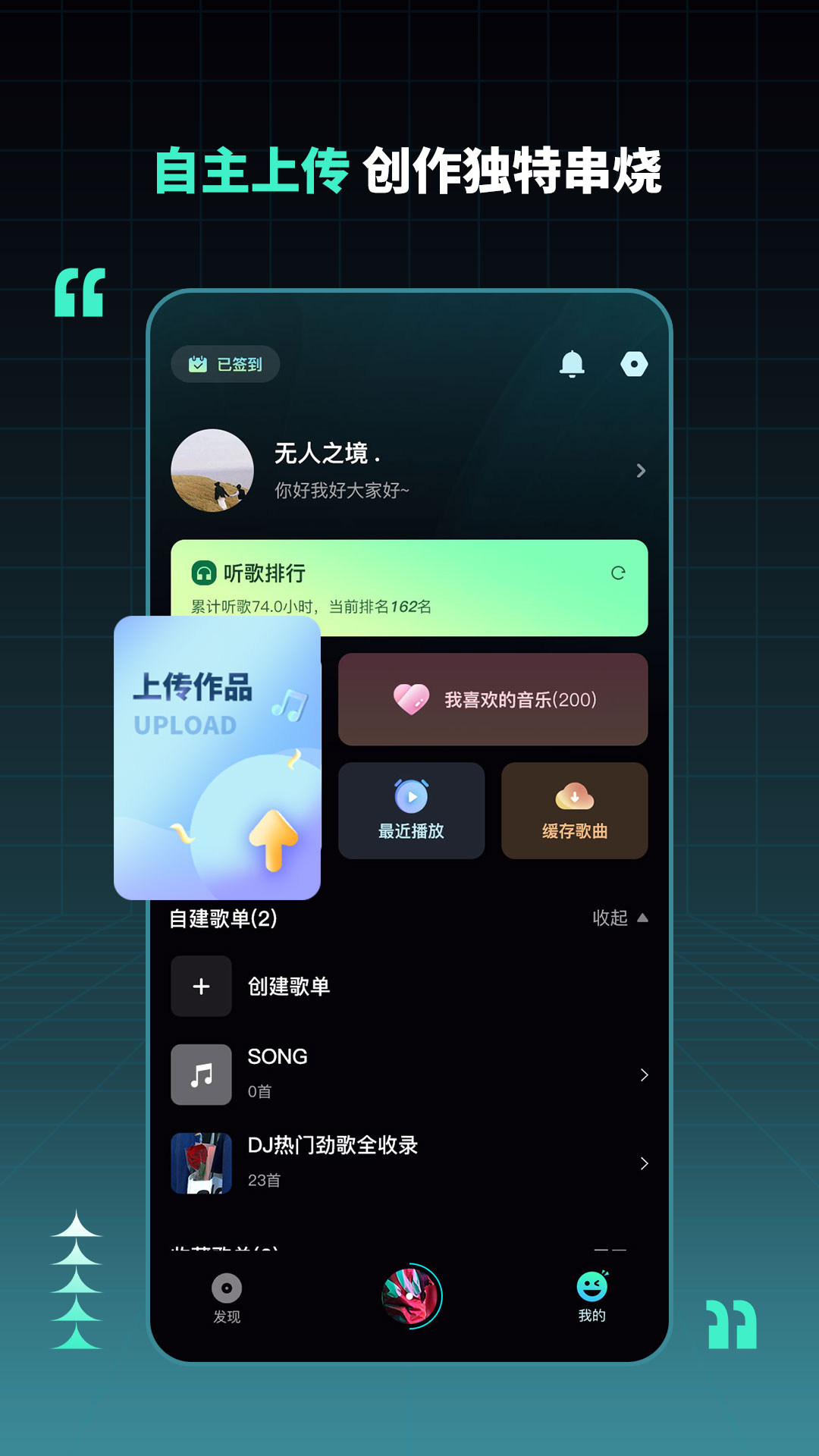 DJ串烧集v1.9.7-大型DJ串烧歌曲截图3