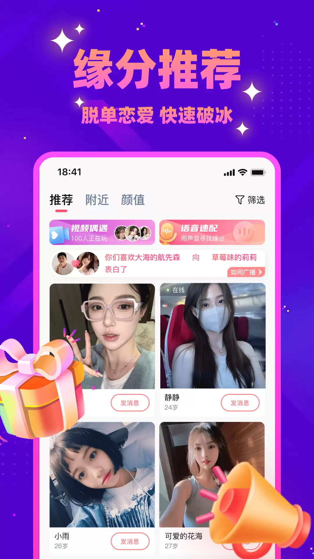 同城探蜜 v5.7.70-在线真人交友视频约会平台截图2