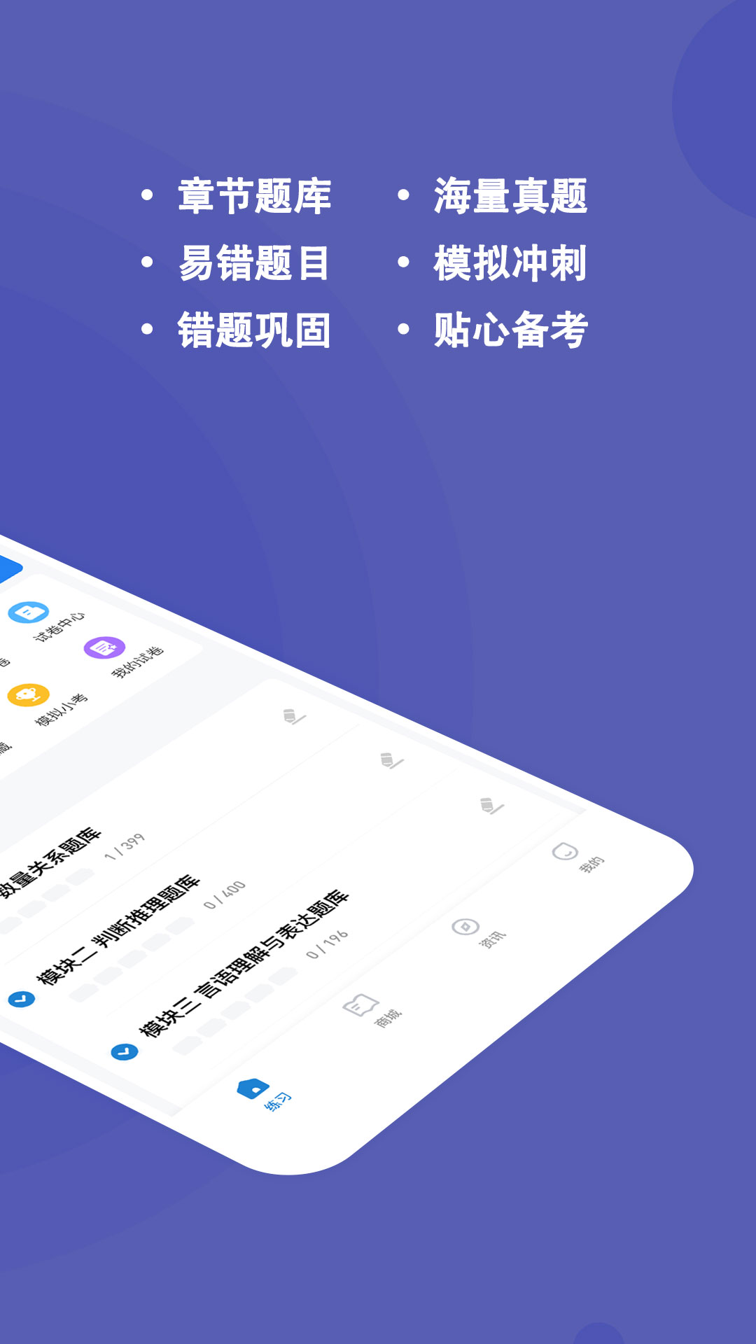 辅警练题狗v3.0.0.2-公安基础知识、专业科目备考题库截图2