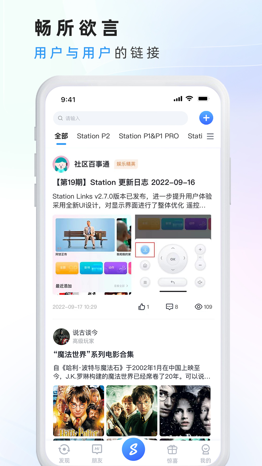 Station Links-StationPCv2.8.16-让智能链接美好生活截图2