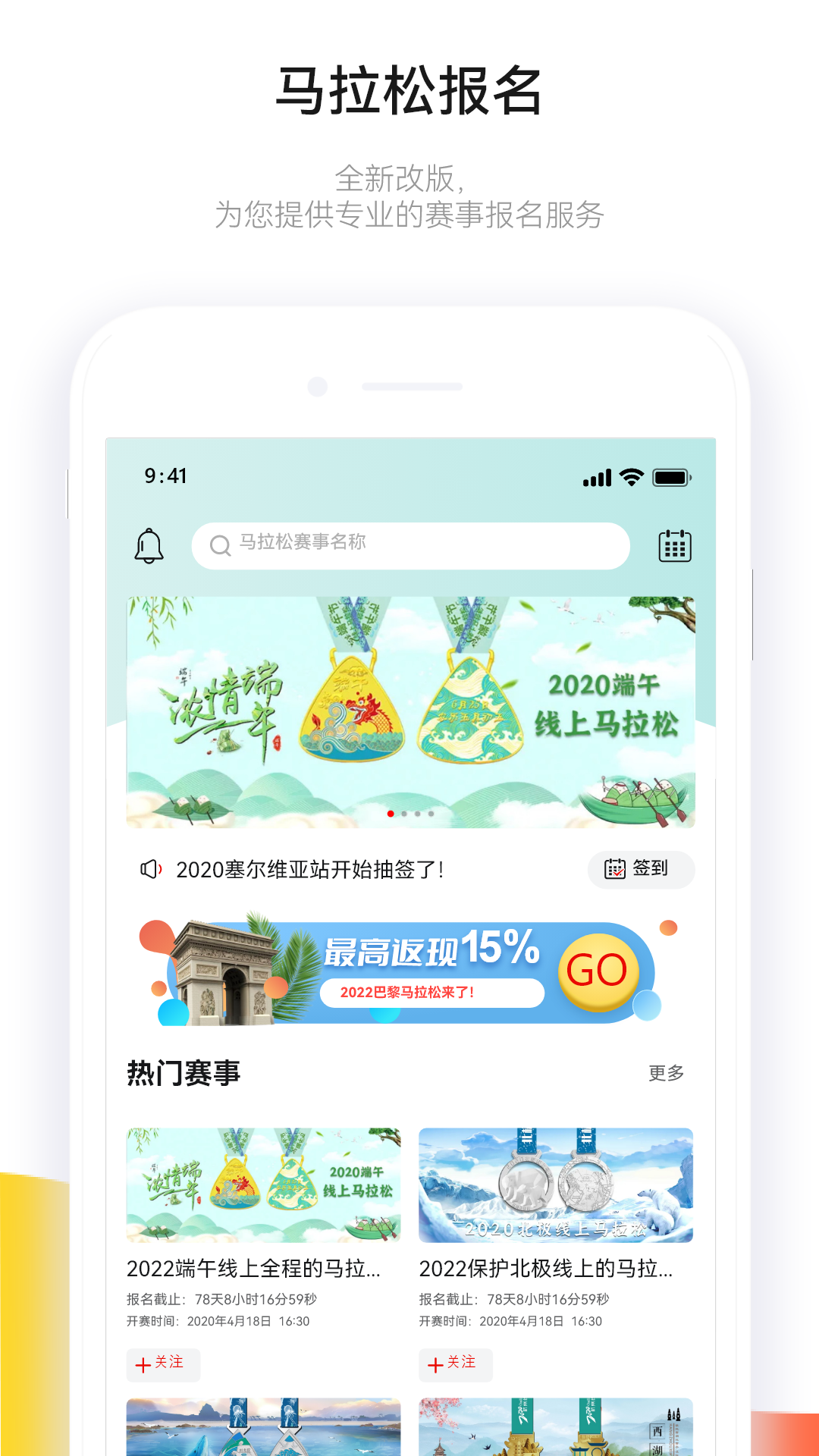 马拉松报名 v3.3.5.1 安卓版