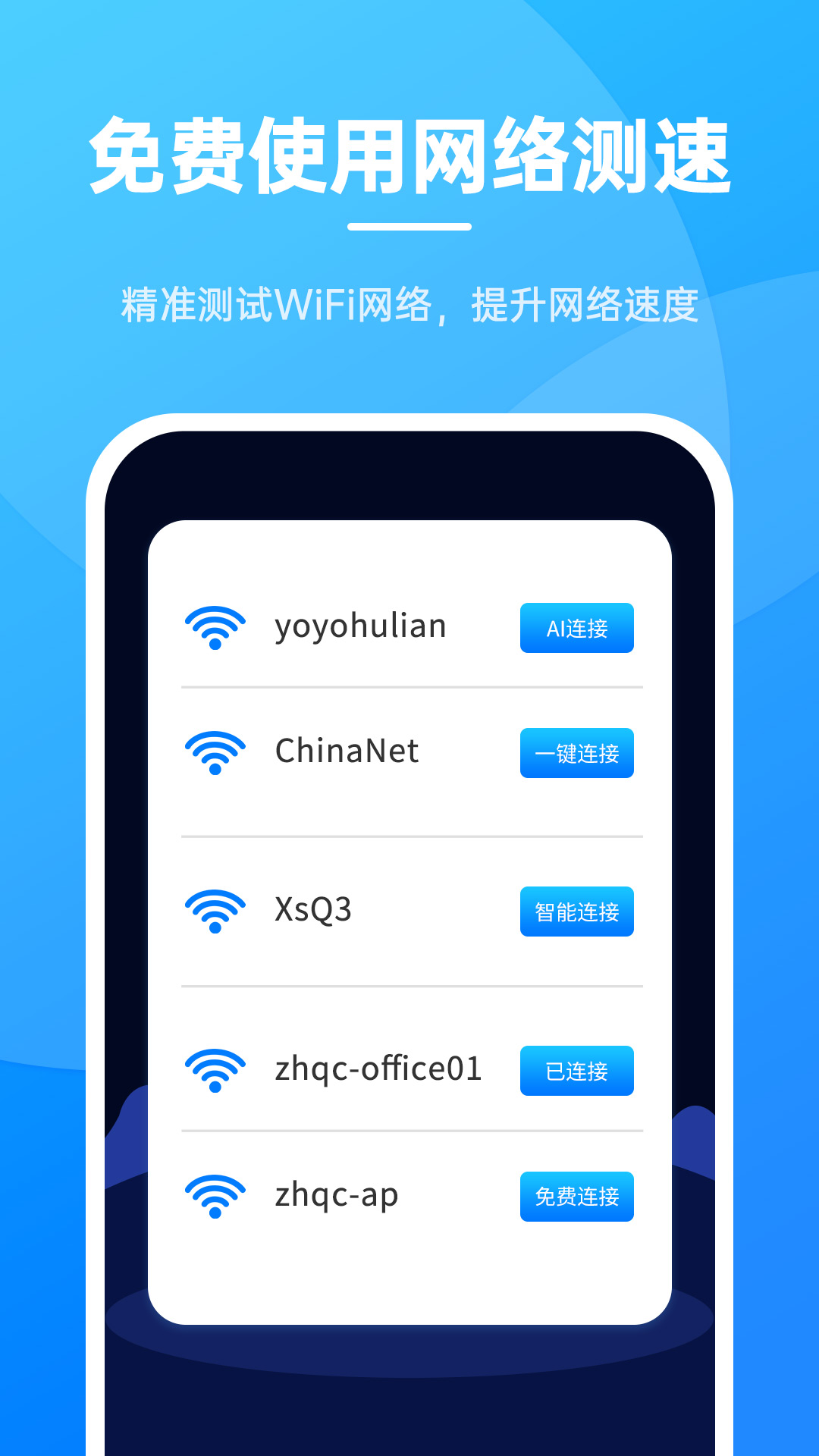 无敌WiFi-免费上网 v4.3.56.00免费版截图1