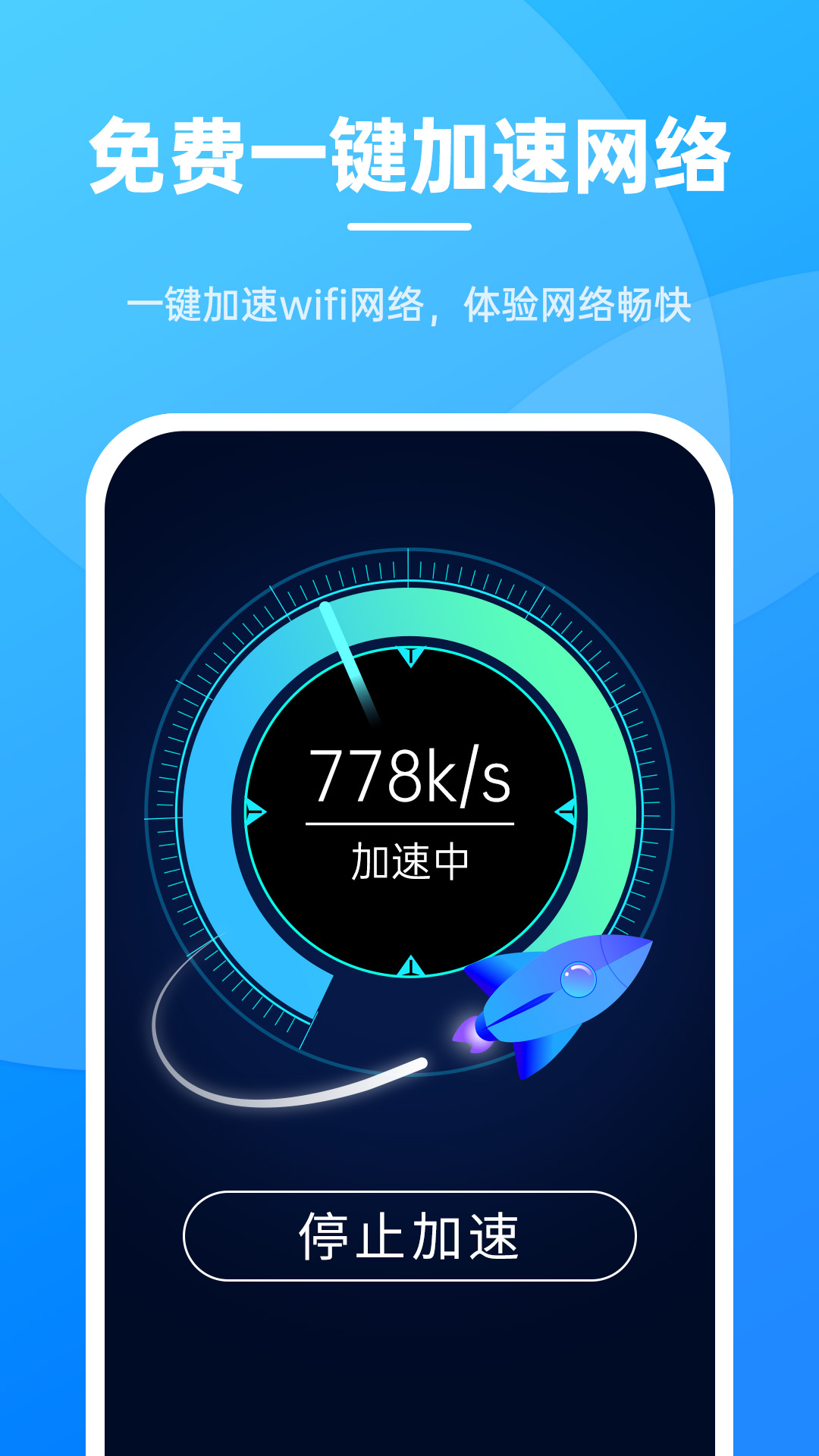 无敌WiFi-免费上网 v4.3.56.00免费版截图2