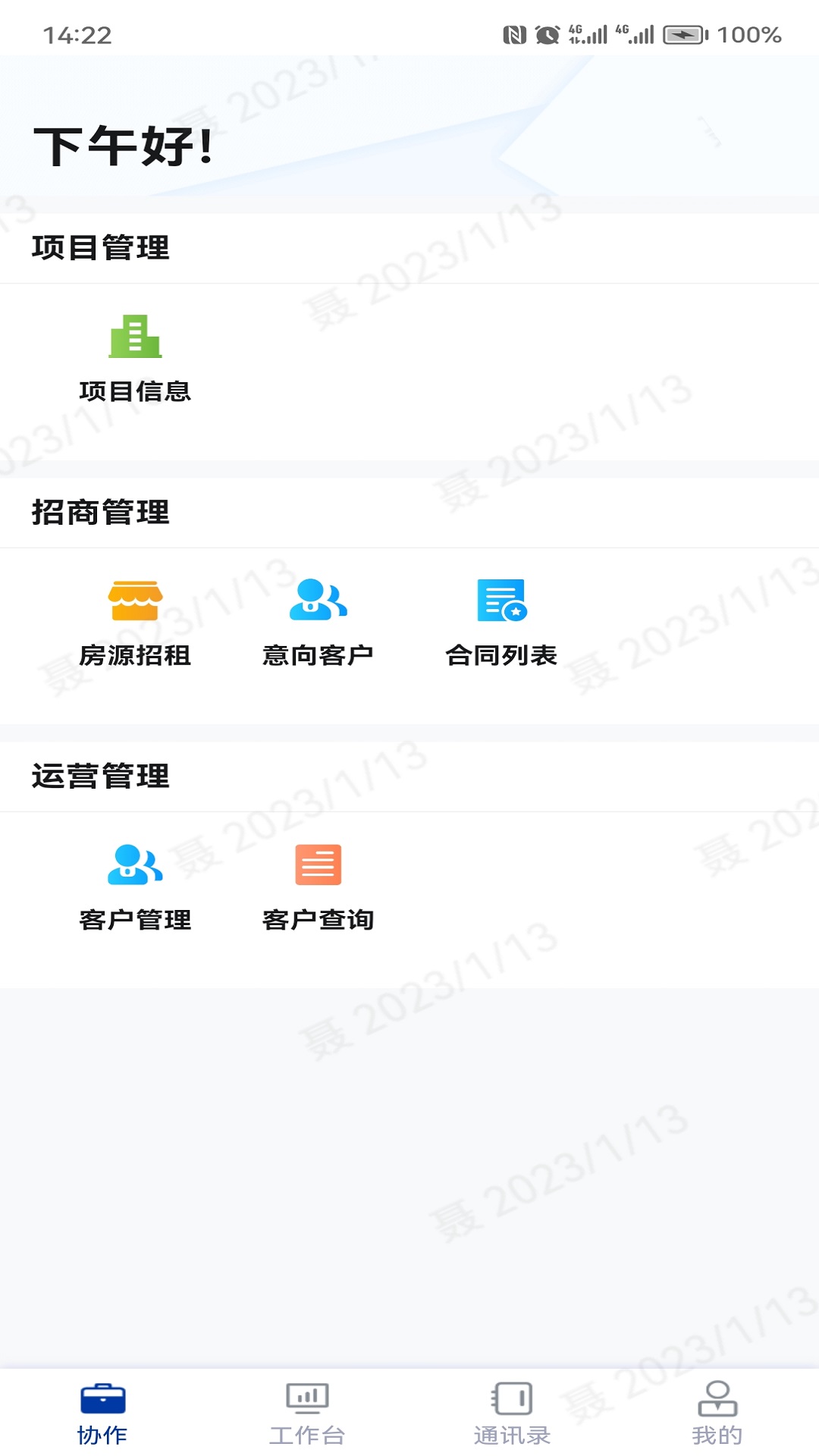 小象商管v2.5.0-为办公提升效率截图2