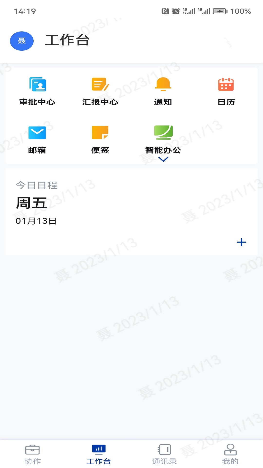 小象商管v2.5.0-为办公提升效率截图3