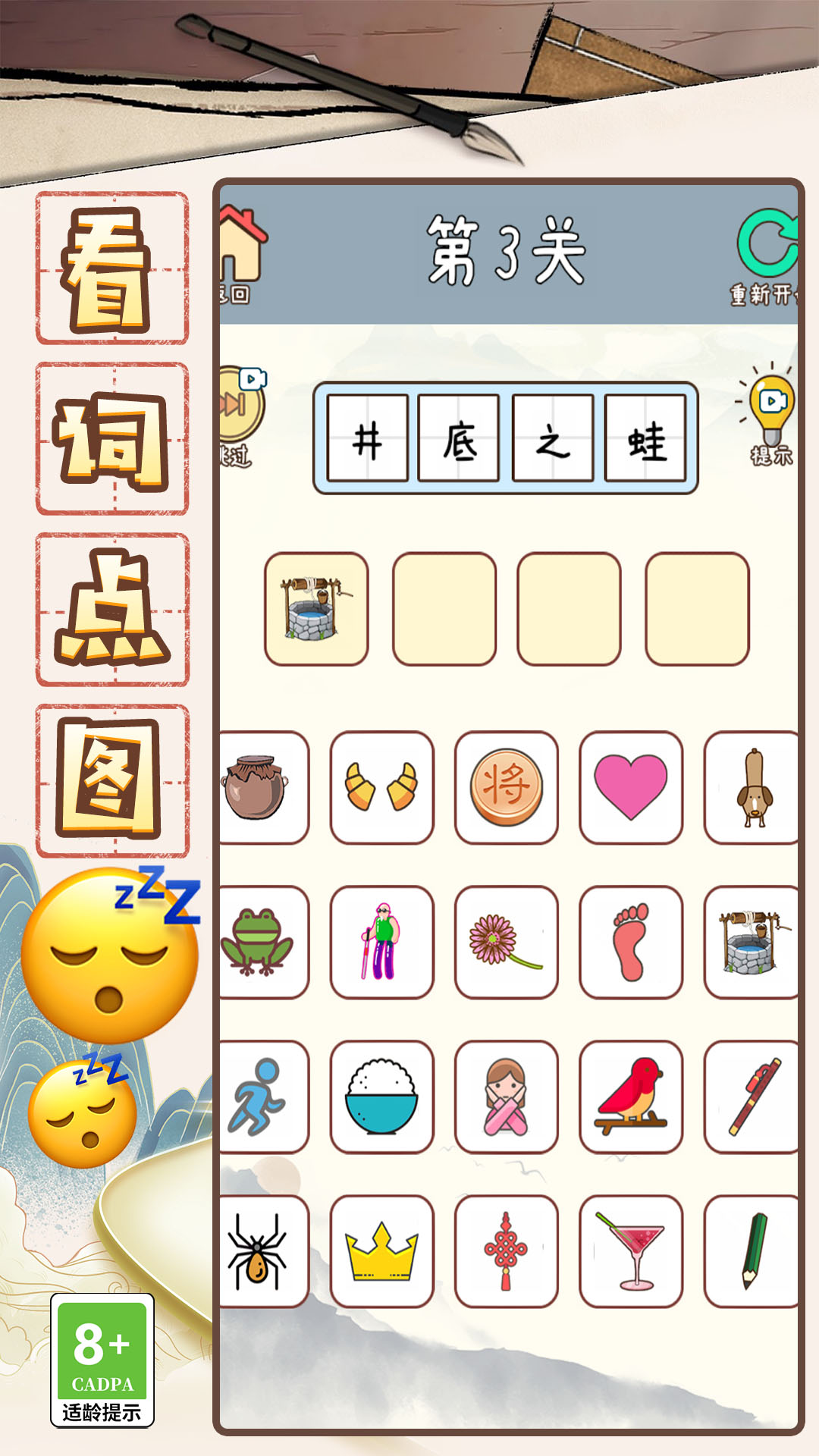 成语大咖 v1.2.0818免费版截图1