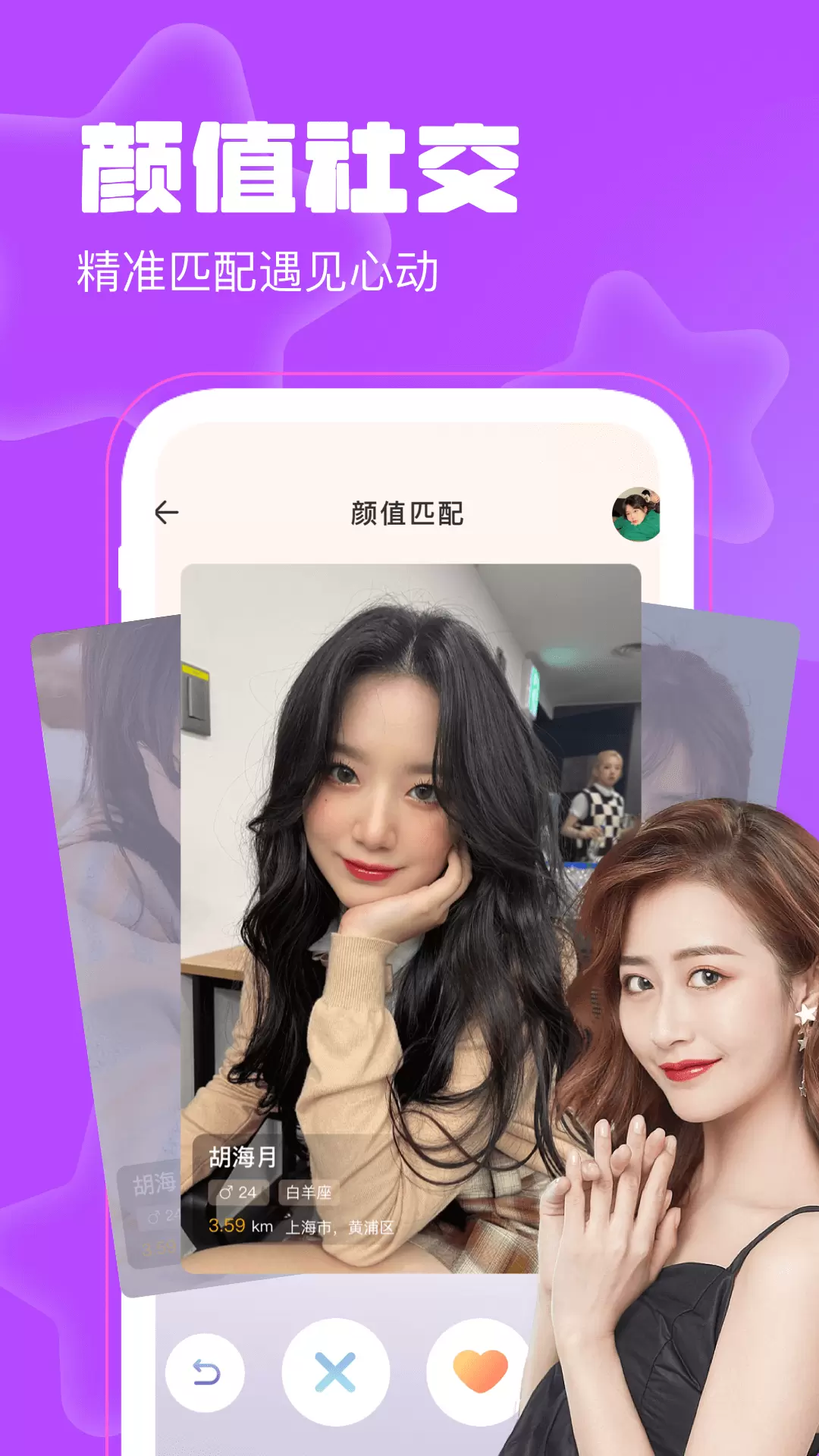 聊天漂流瓶（同城交友）app