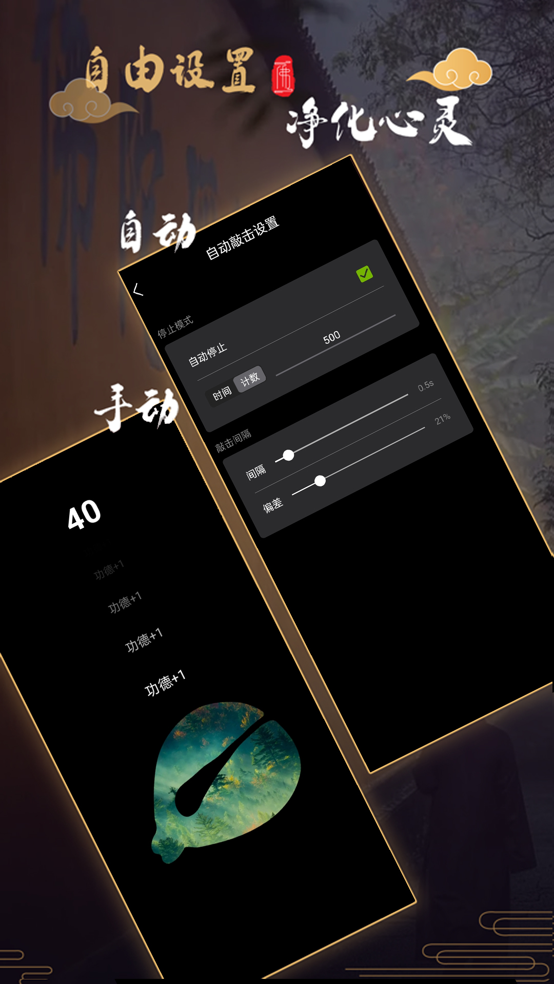 功德静心木鱼-情绪稳定器 v1.1免费版截图2