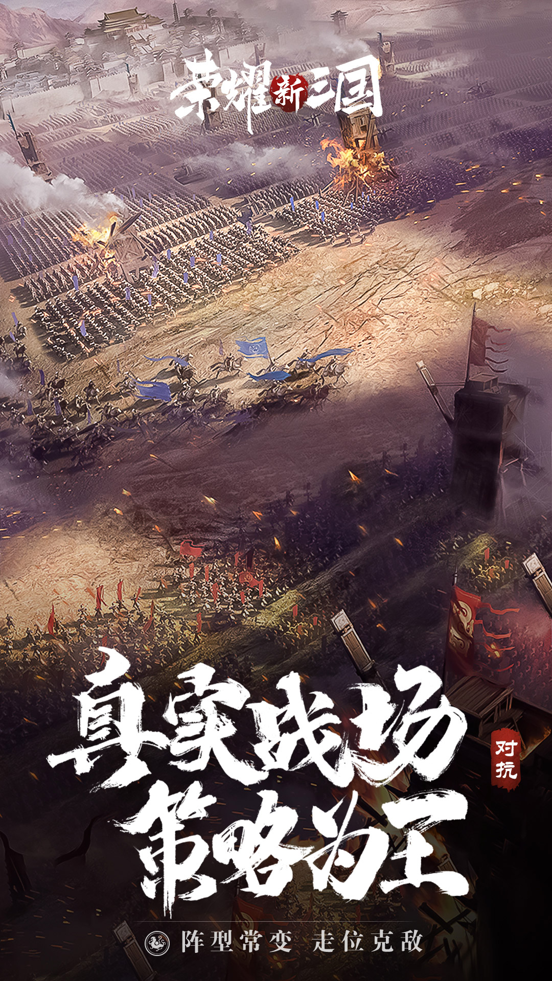 荣耀新三国 v1.0.31.0-沙盘重构战略手游截图2