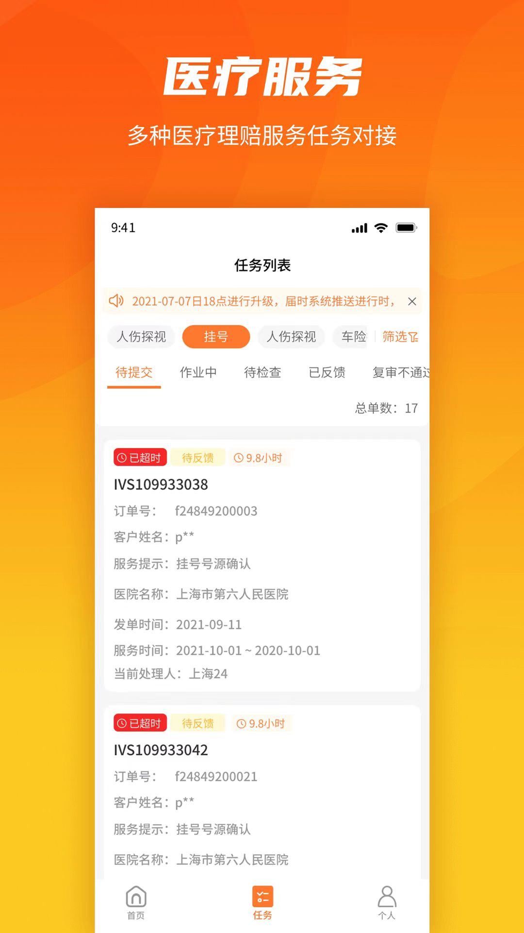 就医理赔管家 v1.3.6免费版截图1