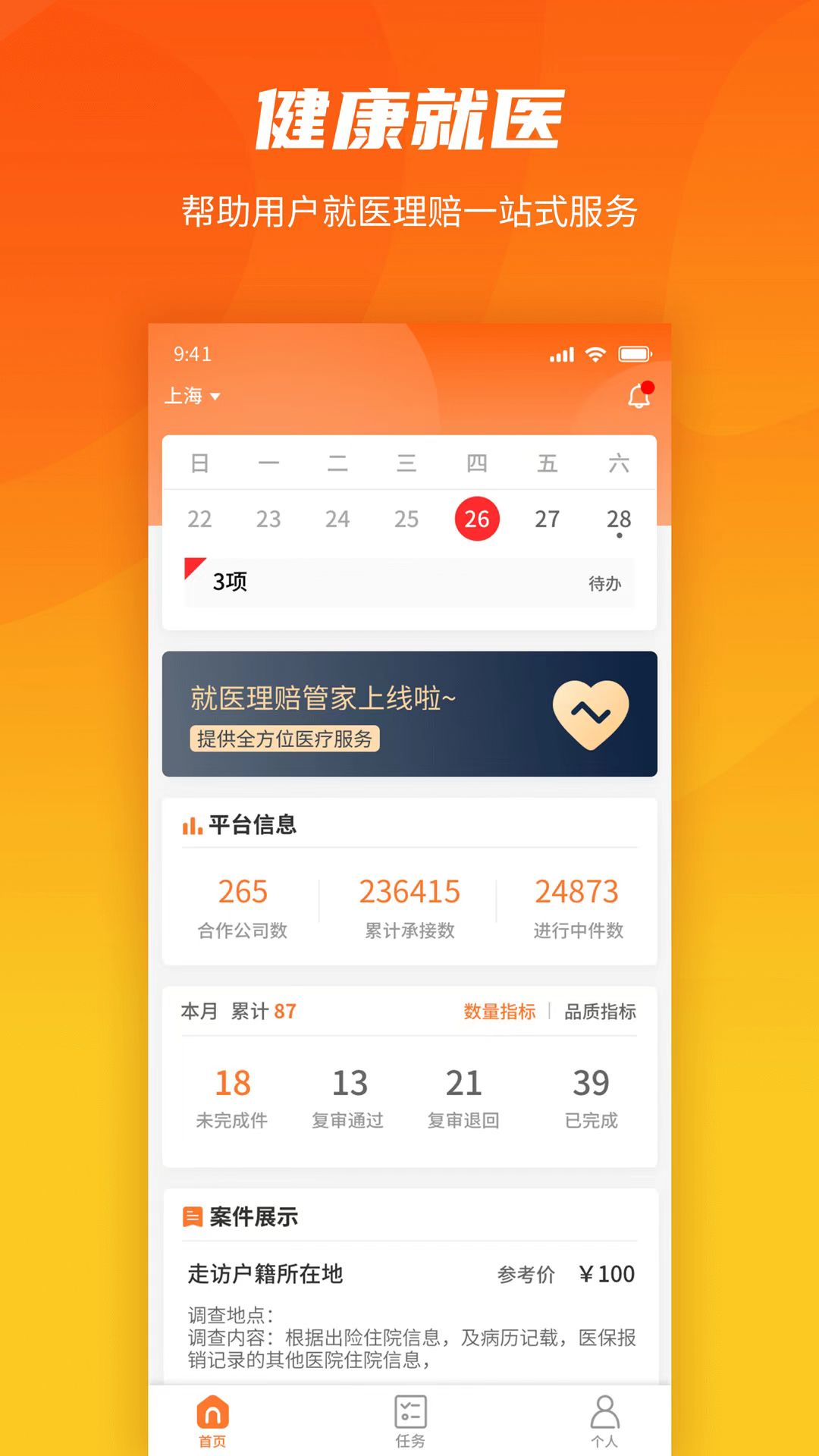 就医理赔管家 v1.3.6免费版截图2