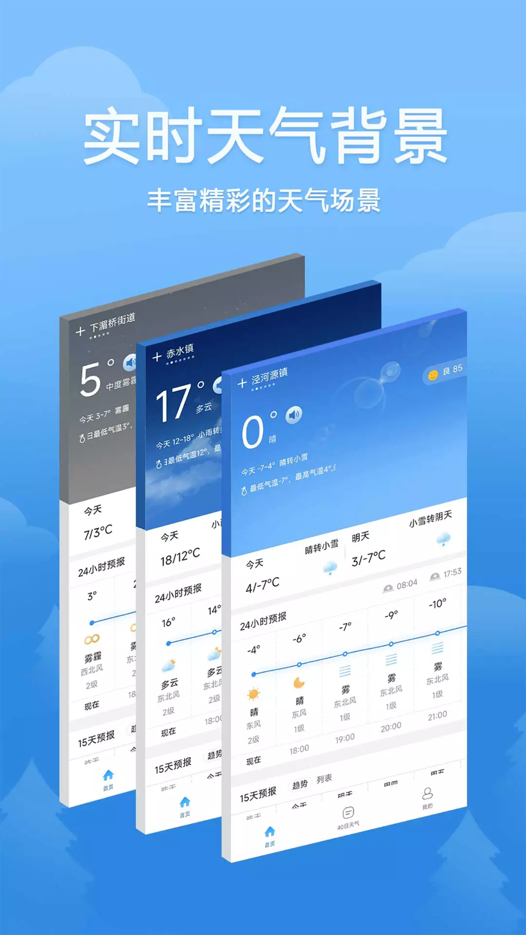 快乐天气-精准天气预报 v1.8.3-天气预报精准几点几分下雨截图1