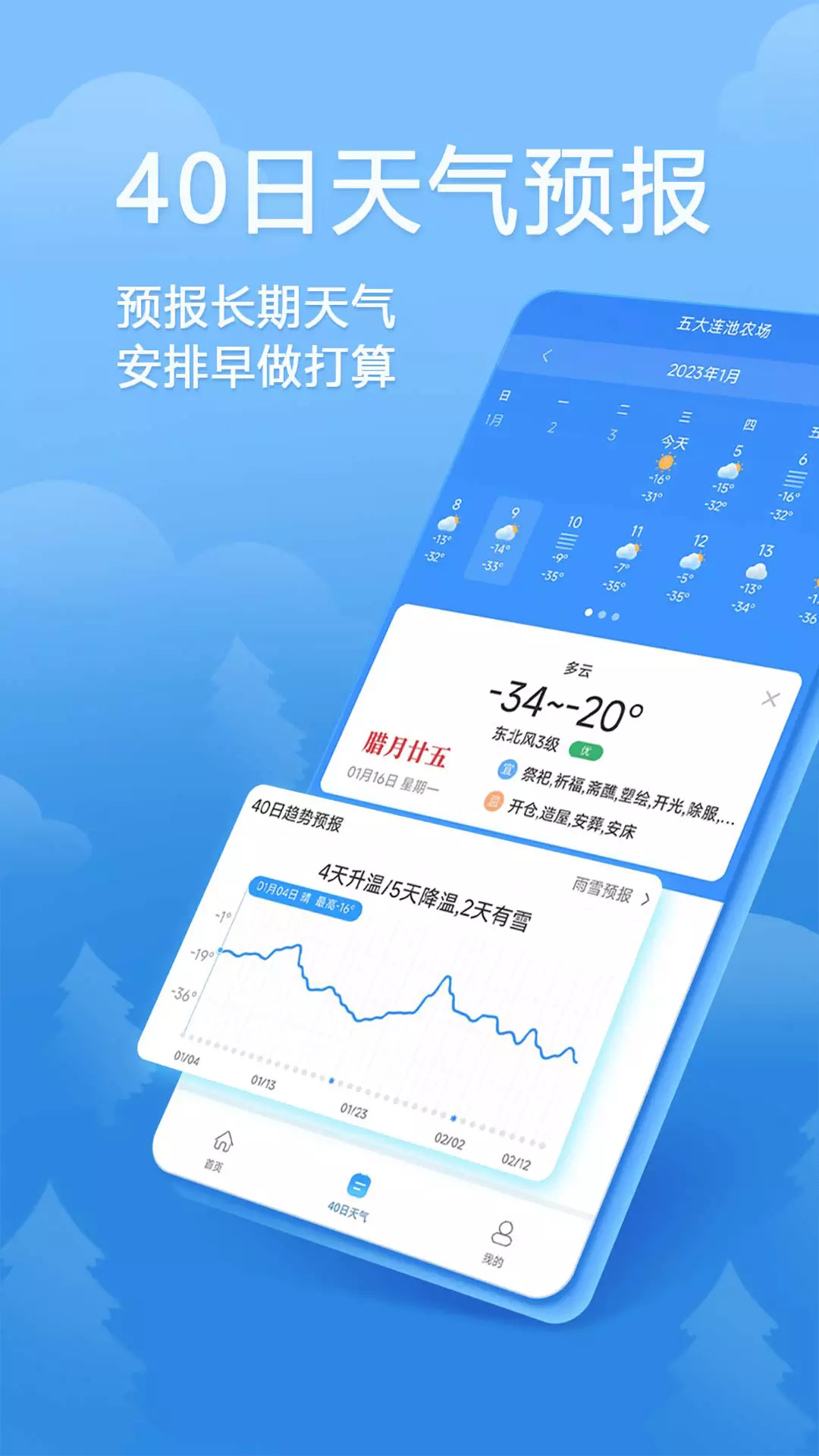 快乐天气-精准天气预报 v1.8.3-天气预报精准几点几分下雨截图2