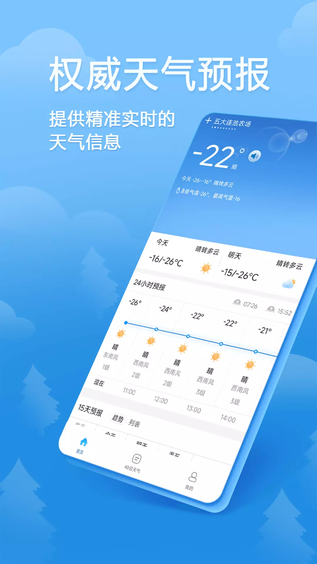 快乐天气-精准天气预报 v1.8.3-天气预报精准几点几分下雨截图3