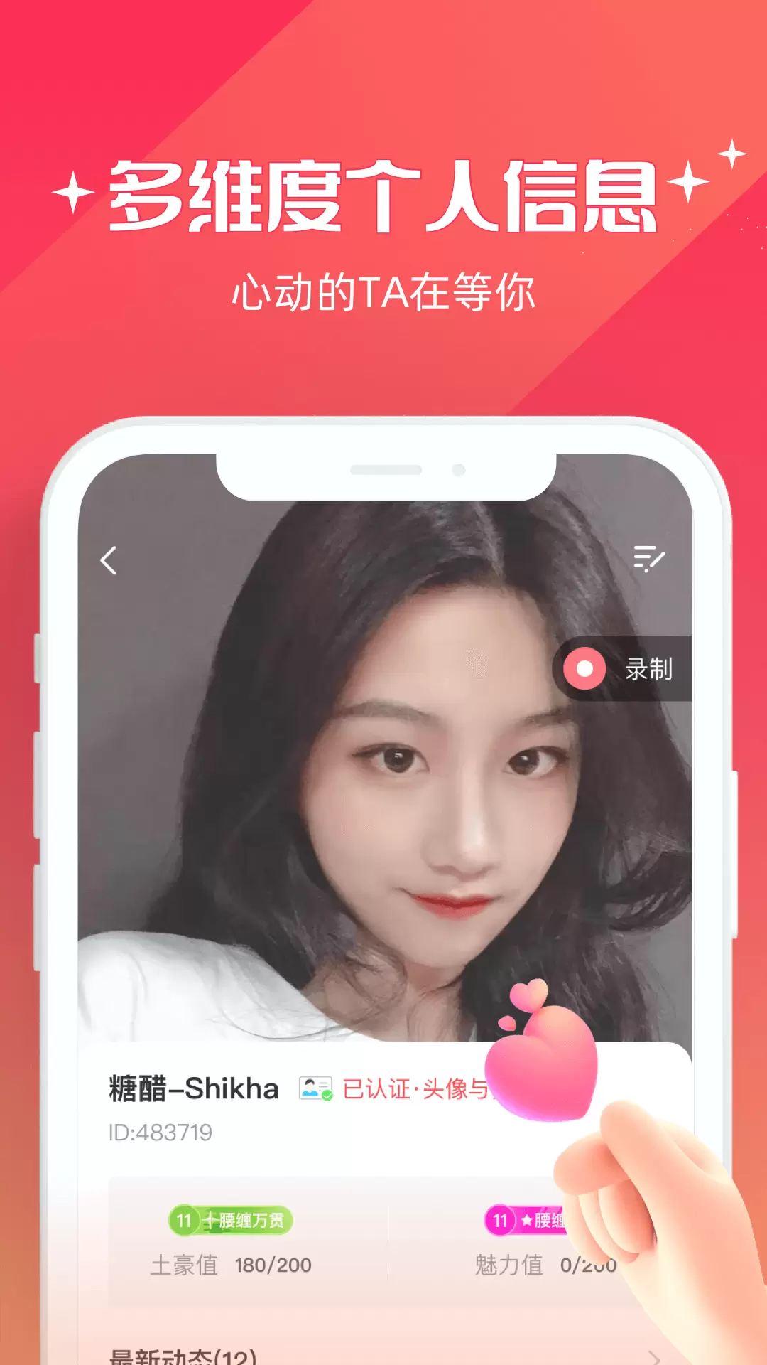 牵爱交友app截图