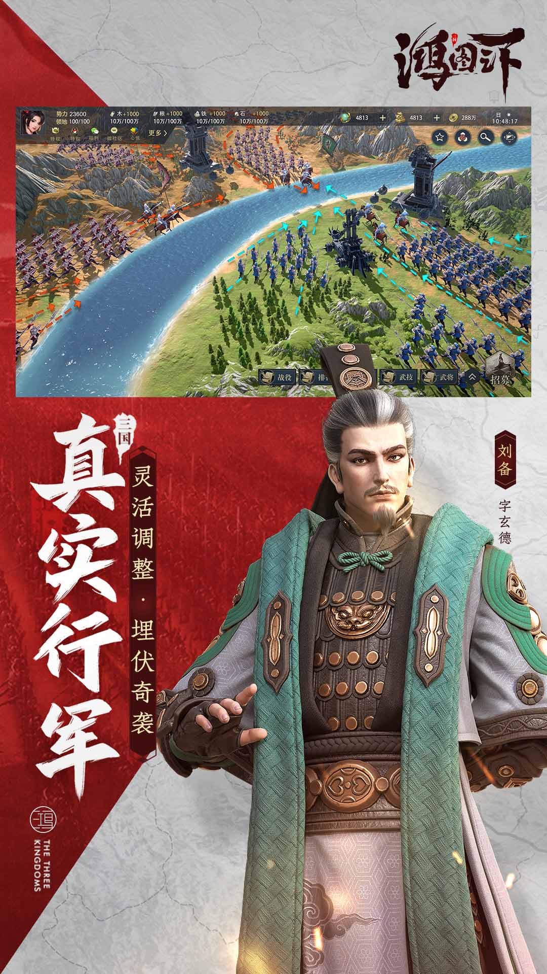 鸿图之下 v1.0.44-腾讯旗舰级沙盘战略手游截图3