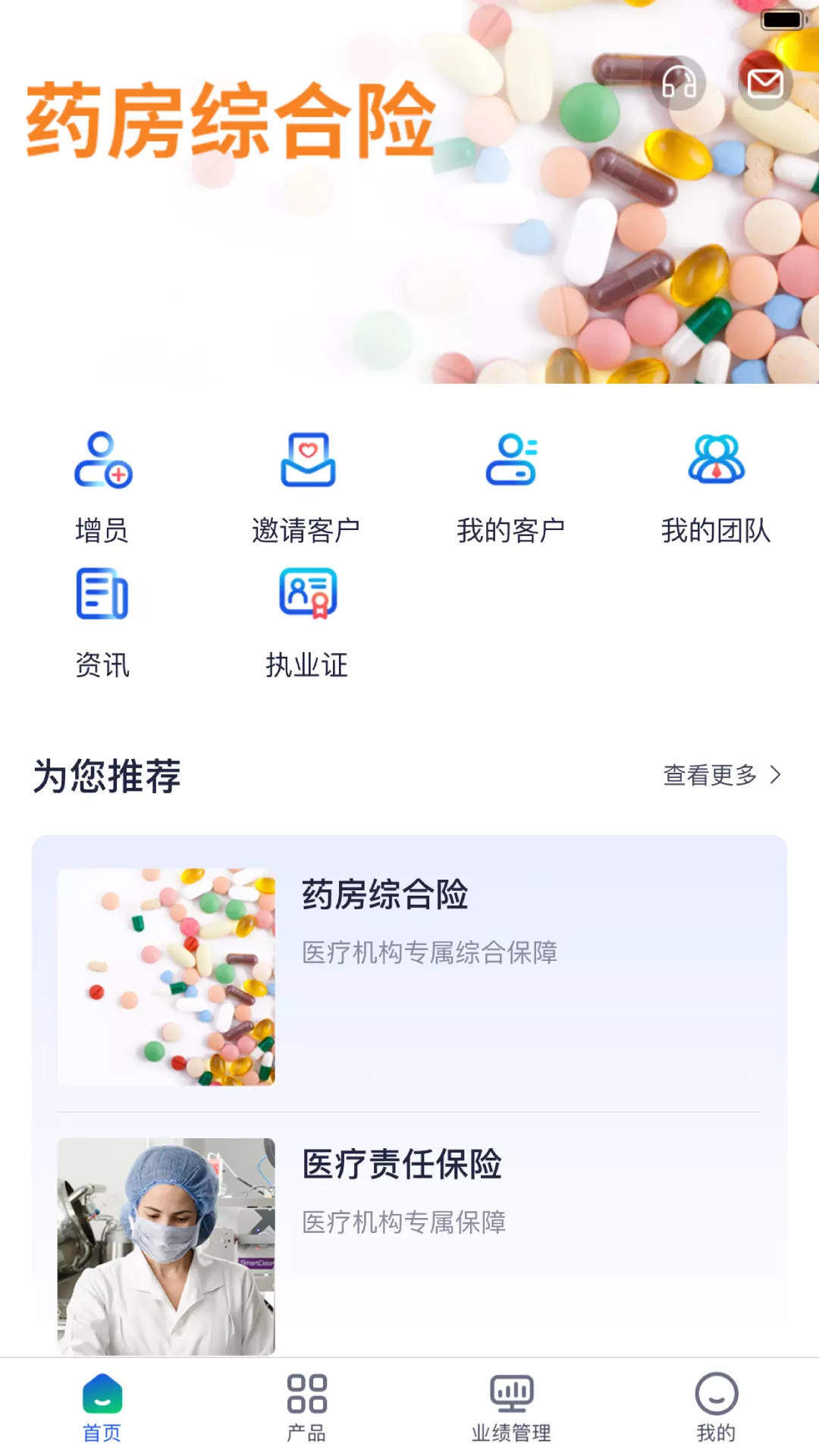 云上好医生v1.6.0-专业化、一站式的保险服务平台截图1