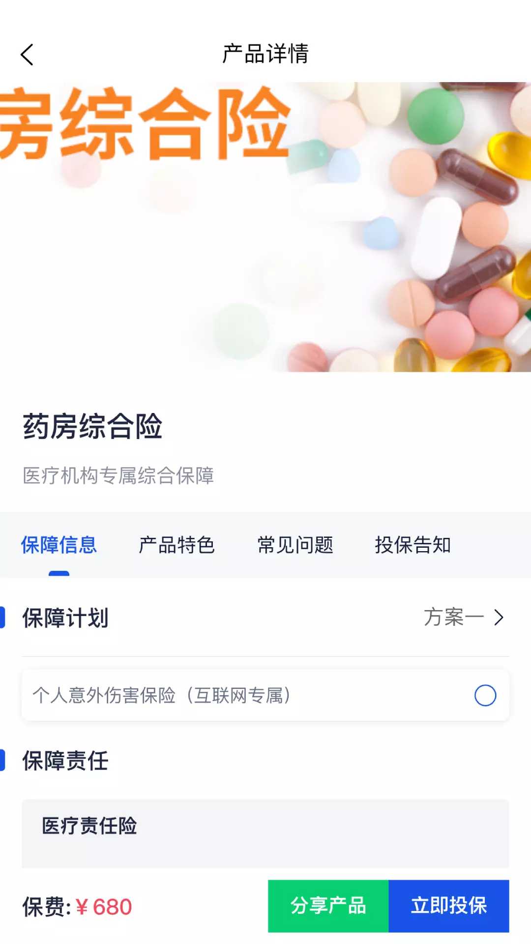 云上好医生v1.6.0-专业化、一站式的保险服务平台截图3