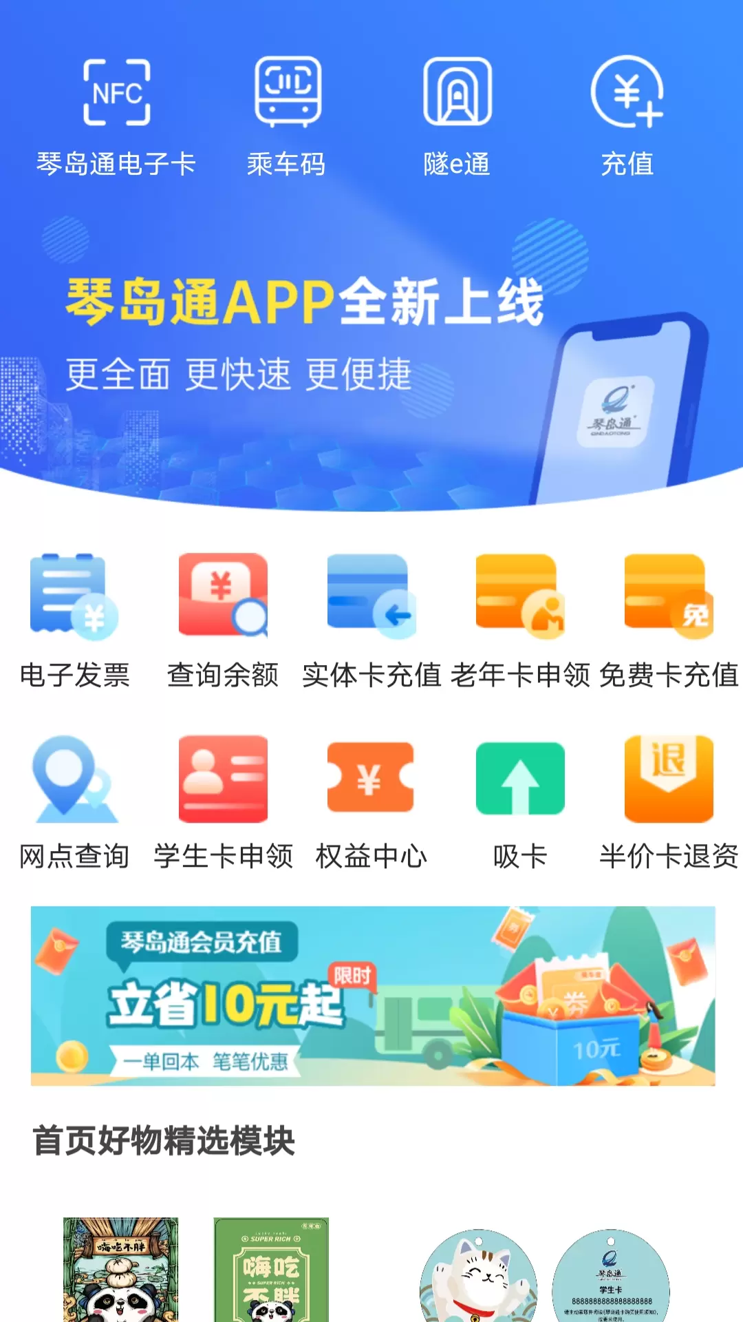 琴岛通安卓版v5.3.1-便捷充值，方便你我截图1