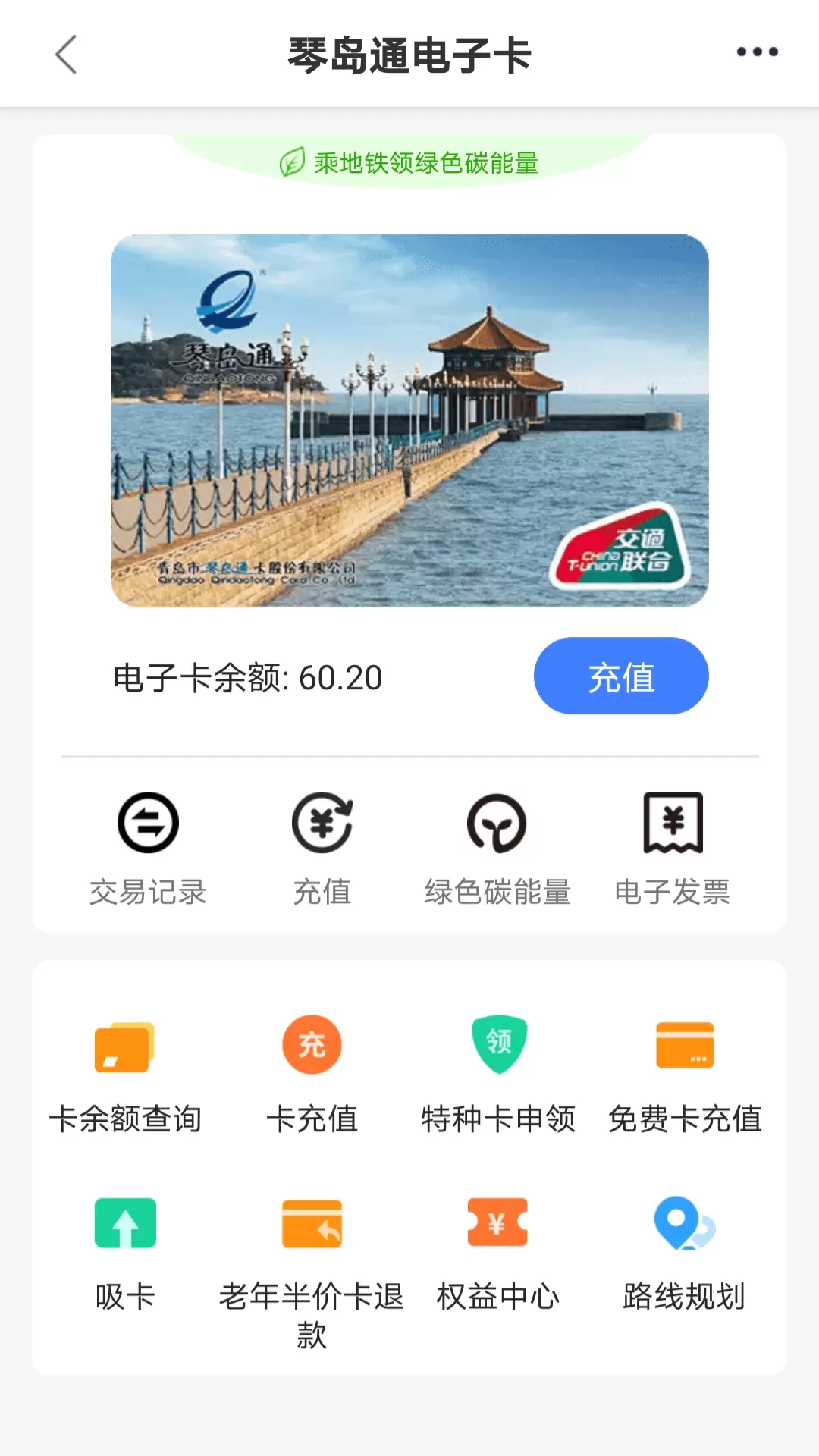 琴岛通安卓版v5.3.1-便捷充值，方便你我截图2