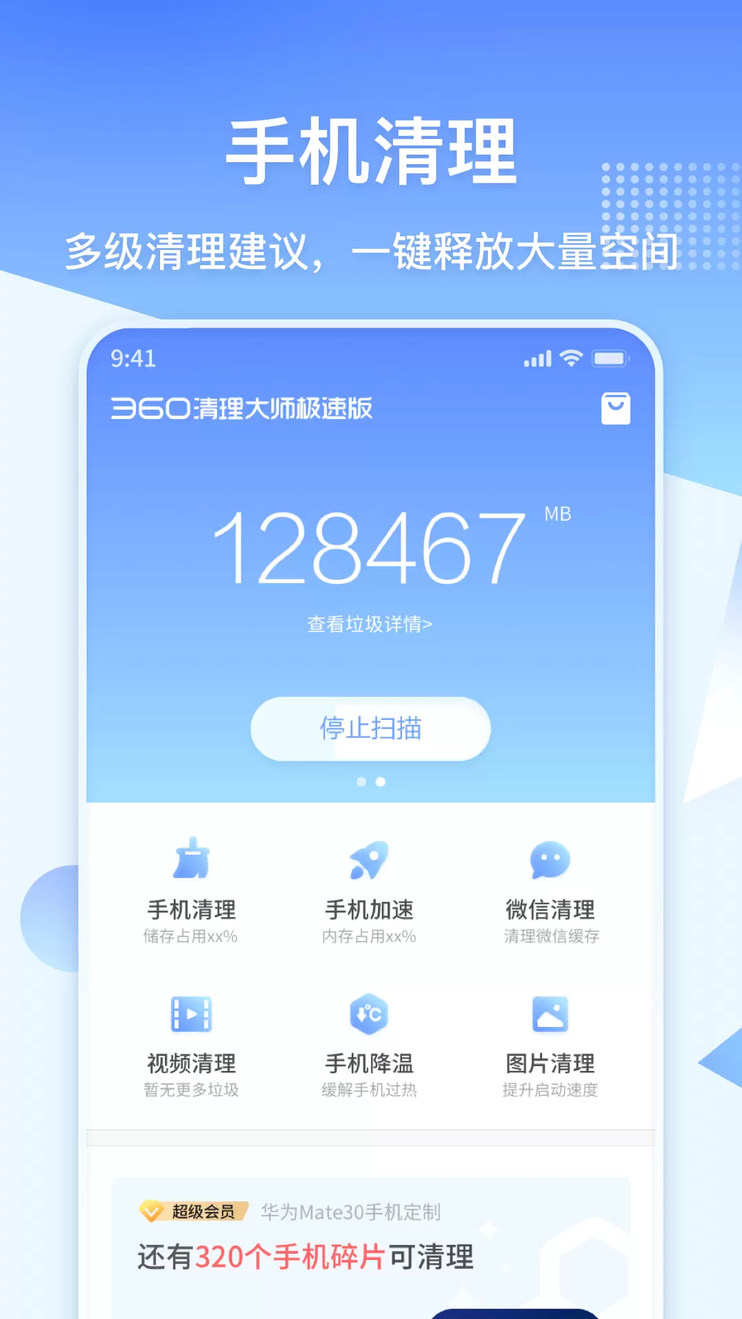 360清理大师极速版安卓版v102.2.0-极速清理，更加省心截图1