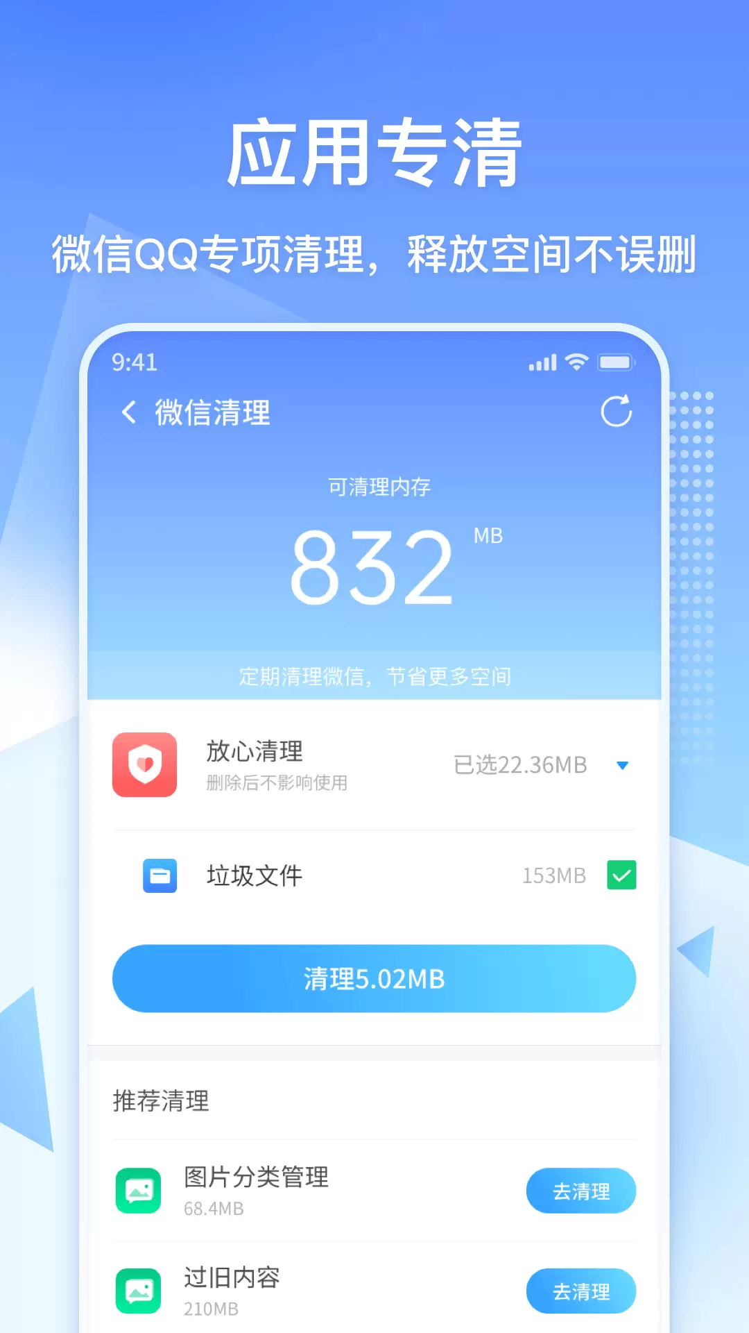 360清理大师极速版安卓版v102.2.0-极速清理，更加省心截图2