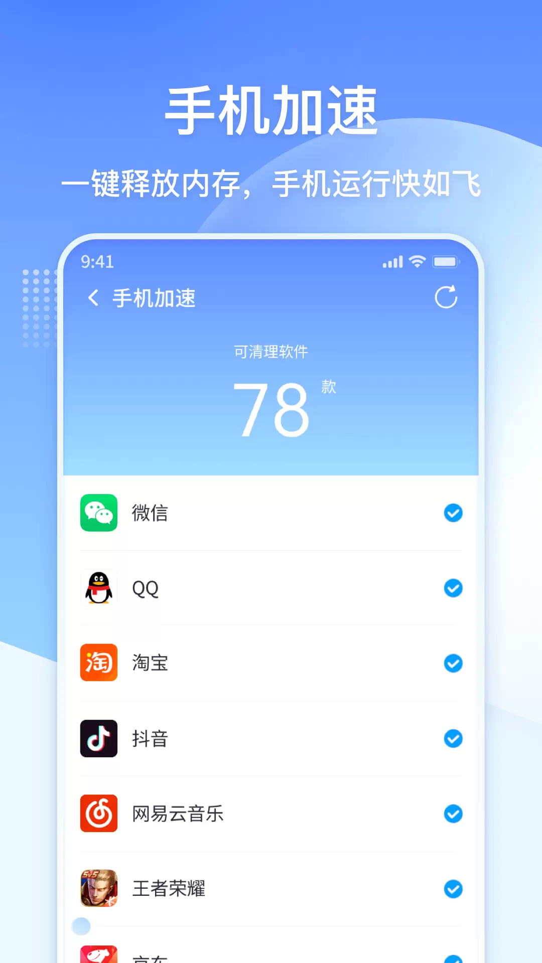 360清理大师极速版安卓版v102.2.0-极速清理，更加省心截图3