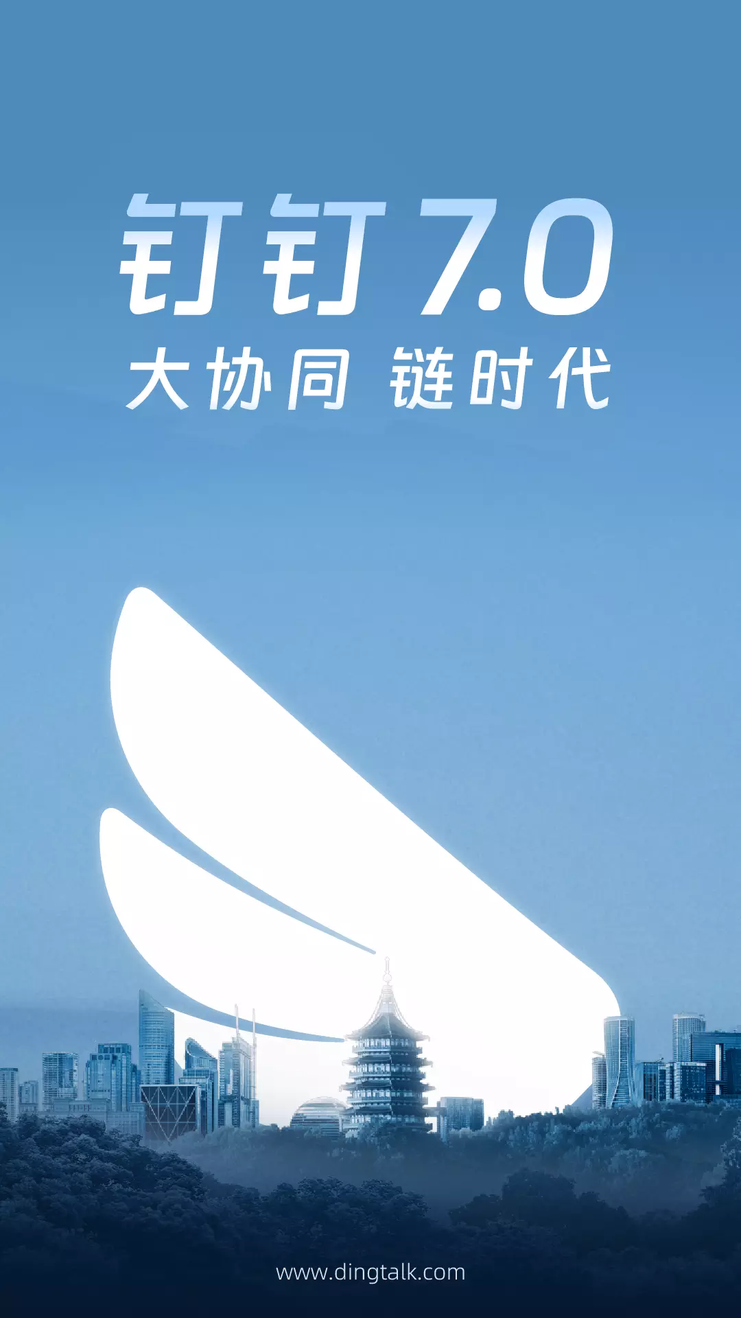 钉钉-移动办公平台 v7.1.2-为亚运助威，紫钉能行！截图1