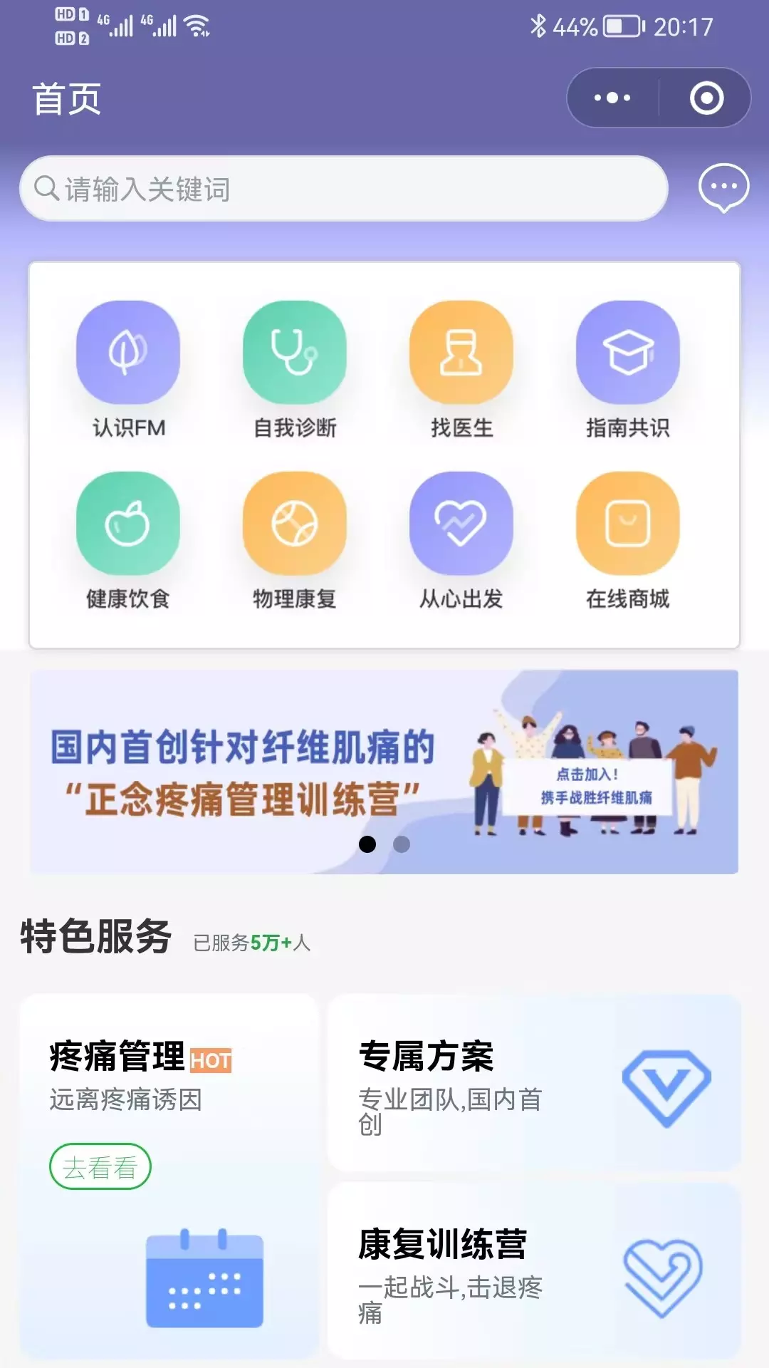 纤维肌痛管家 v1.2.7免费版截图2