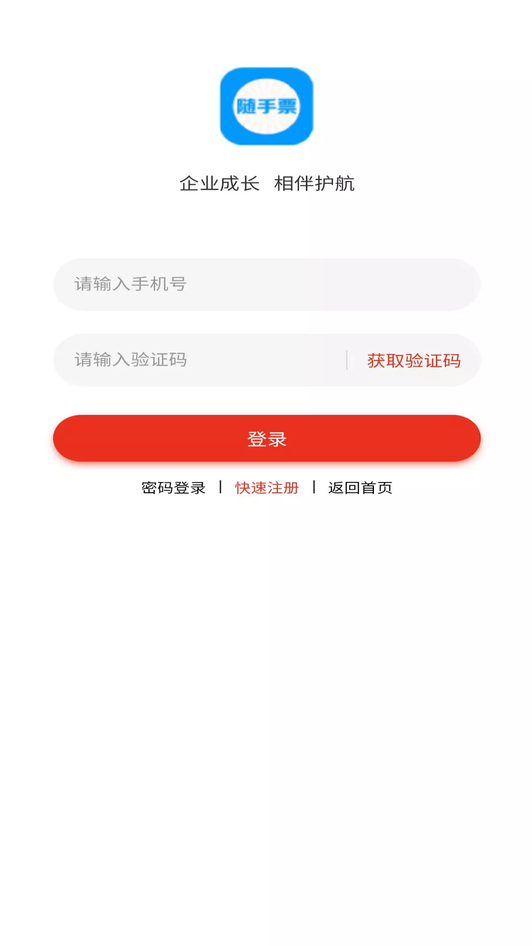 随手票安卓版v1.0.9-随手票是自助式智能开票的辅助软件截图3