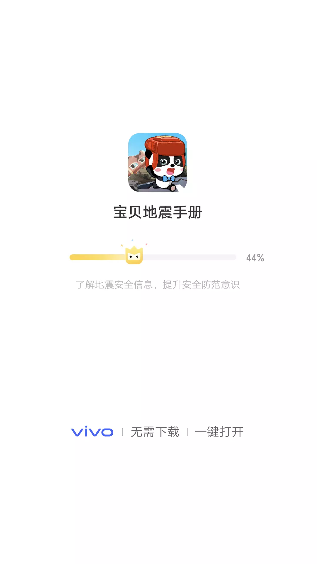 vivo游戏扩展引擎 v1.2.5.3-提供沙盒式运行原生游戏的服务截图3