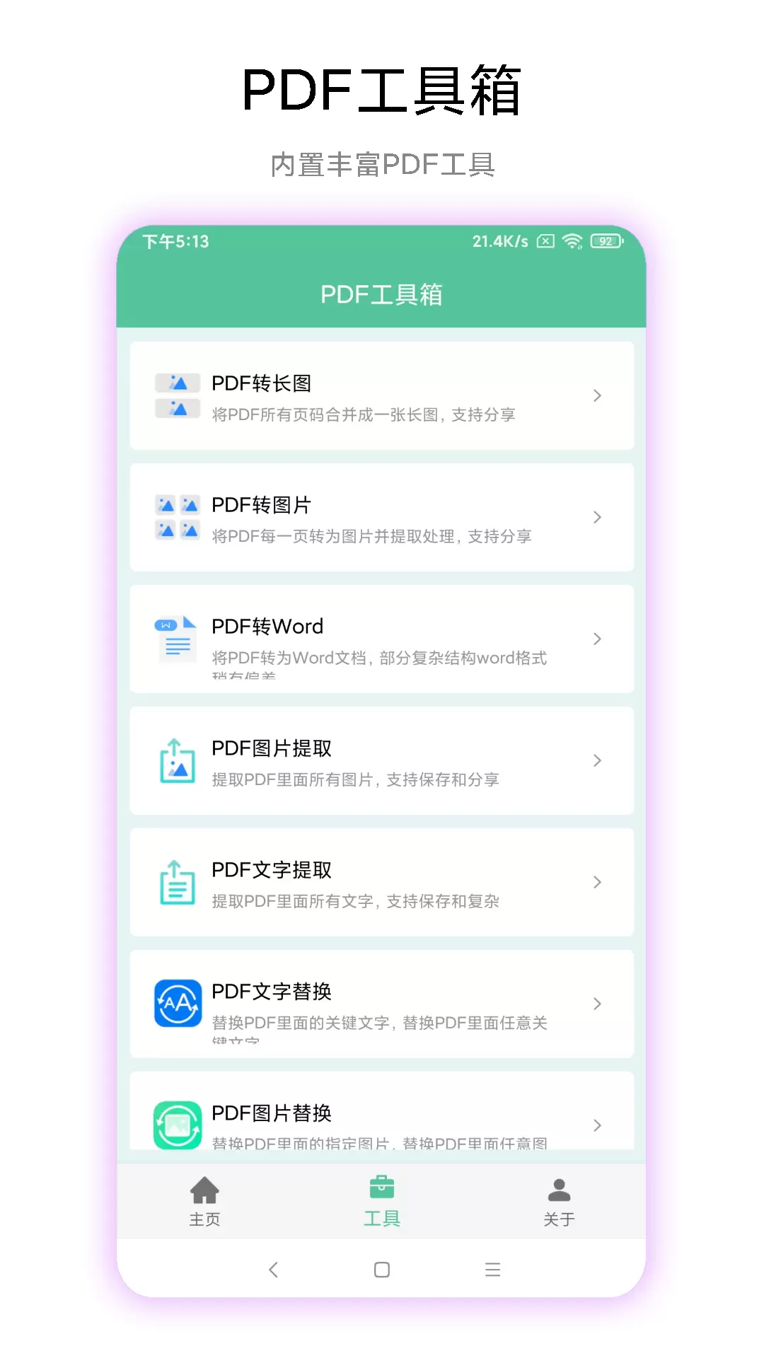 梓铭PDF工具箱 vV1.0.2免费版截图2