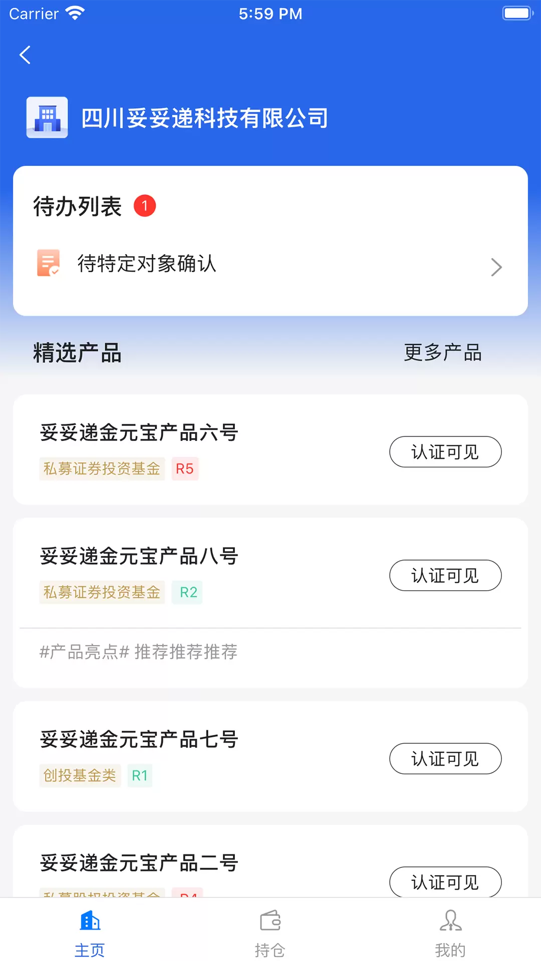 妥私募v3.2.2-便捷合规的投资者服务平台截图2