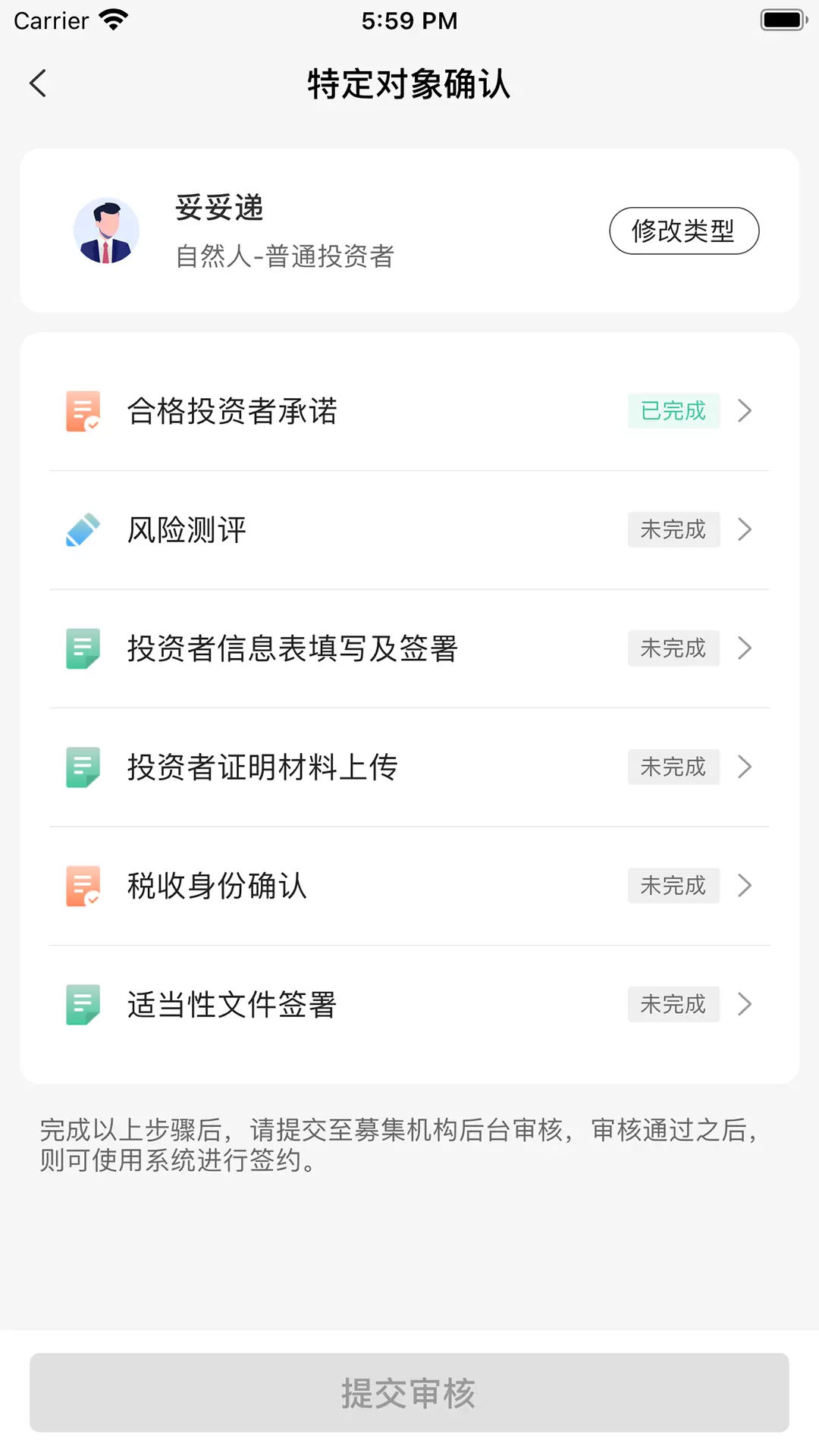 妥私募v3.2.2-便捷合规的投资者服务平台截图3