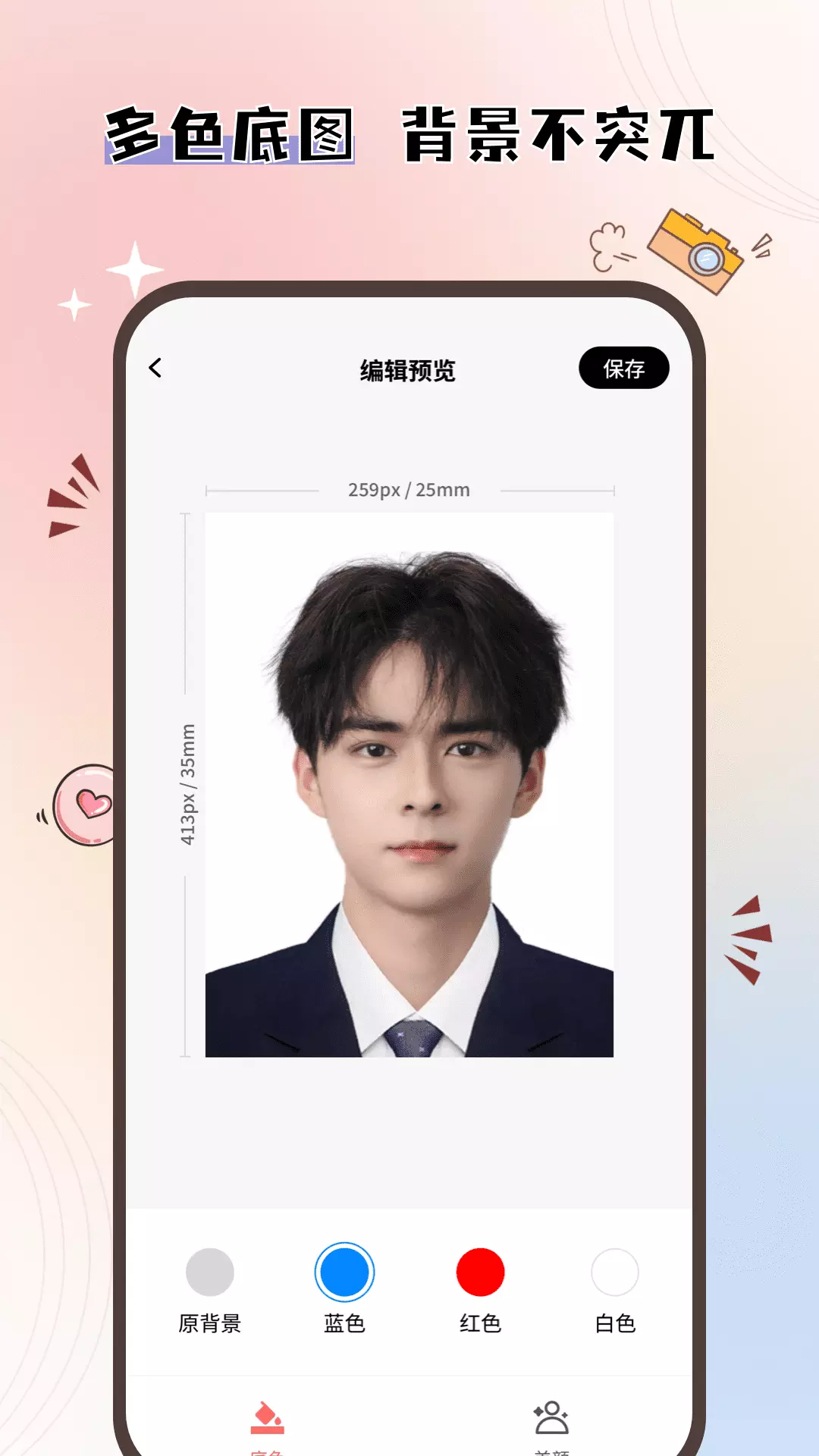 大头证件照-智能一键换底色 v1.0.8-免费专业证件照制作截图2