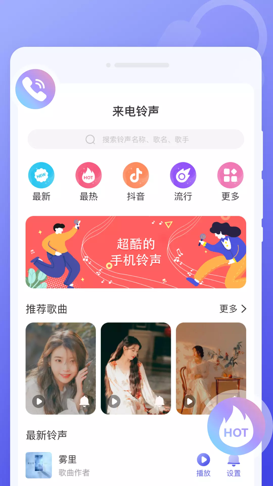 超闪来电秀-自定义铃声管家v1.0.1-大家都在用的来电秀软件截图2