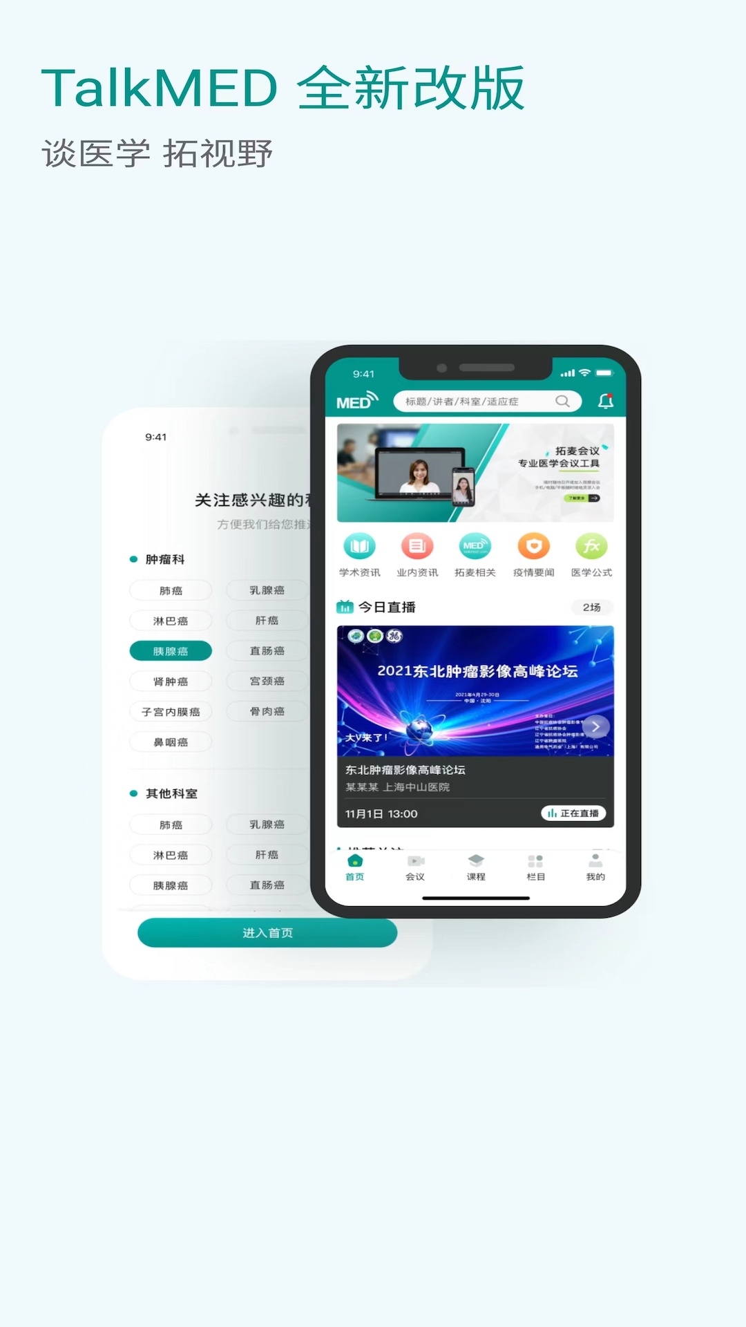 TalkMEDv5.5.3-医学人士视频交流同行社区截图1