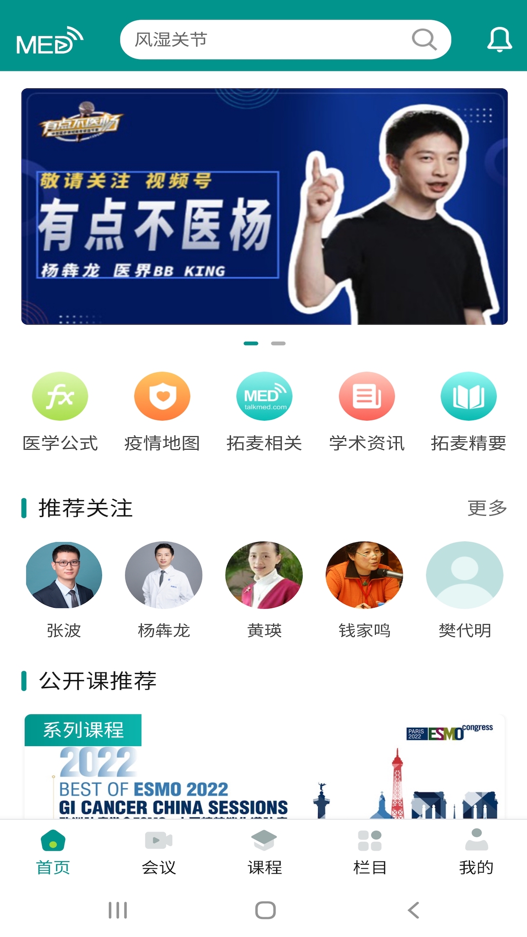 TalkMEDv5.5.3-医学人士视频交流同行社区截图3