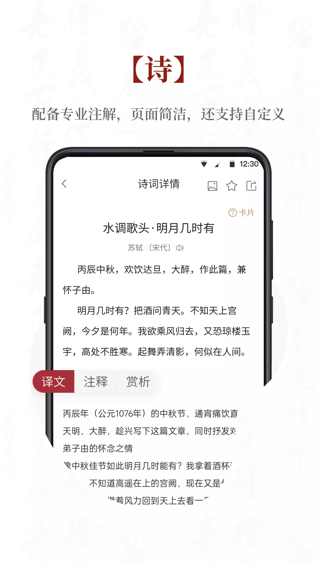 探文令 v3.0.2-年轻人都在用的古诗词学习软件截图2