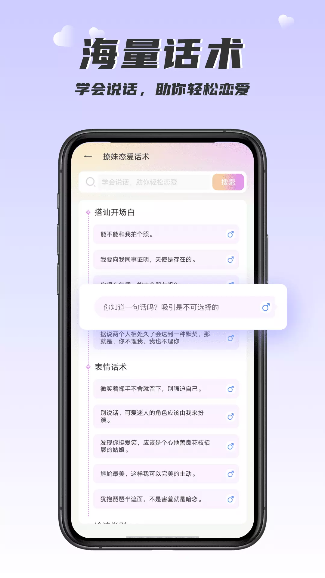 恋爱话术回复大师-聊天小助手 v1.0.5免费版截图2