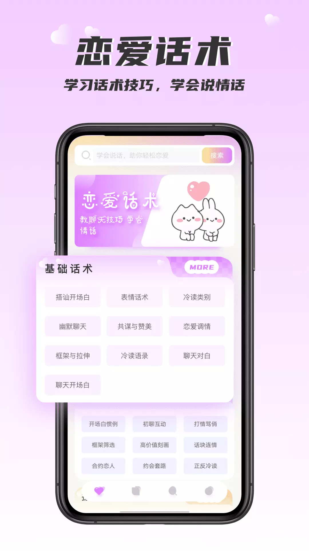 恋爱话术回复大师-聊天小助手 v1.0.5免费版截图1