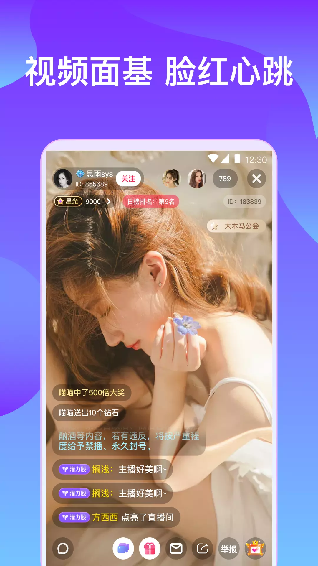 妃鱼直播 v6.1.3-妃鱼直播万千主播任你挑选截图2