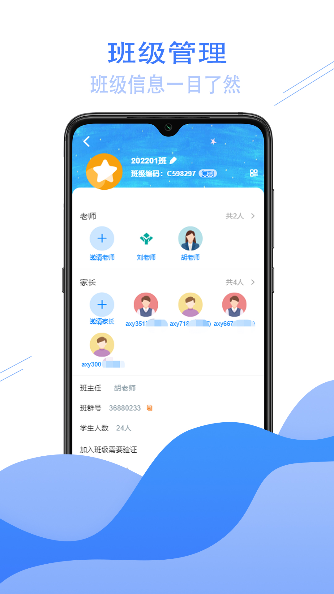 爱校信安卓版v1.5.0-家校互动，共同呵护孩子学习成长截图3