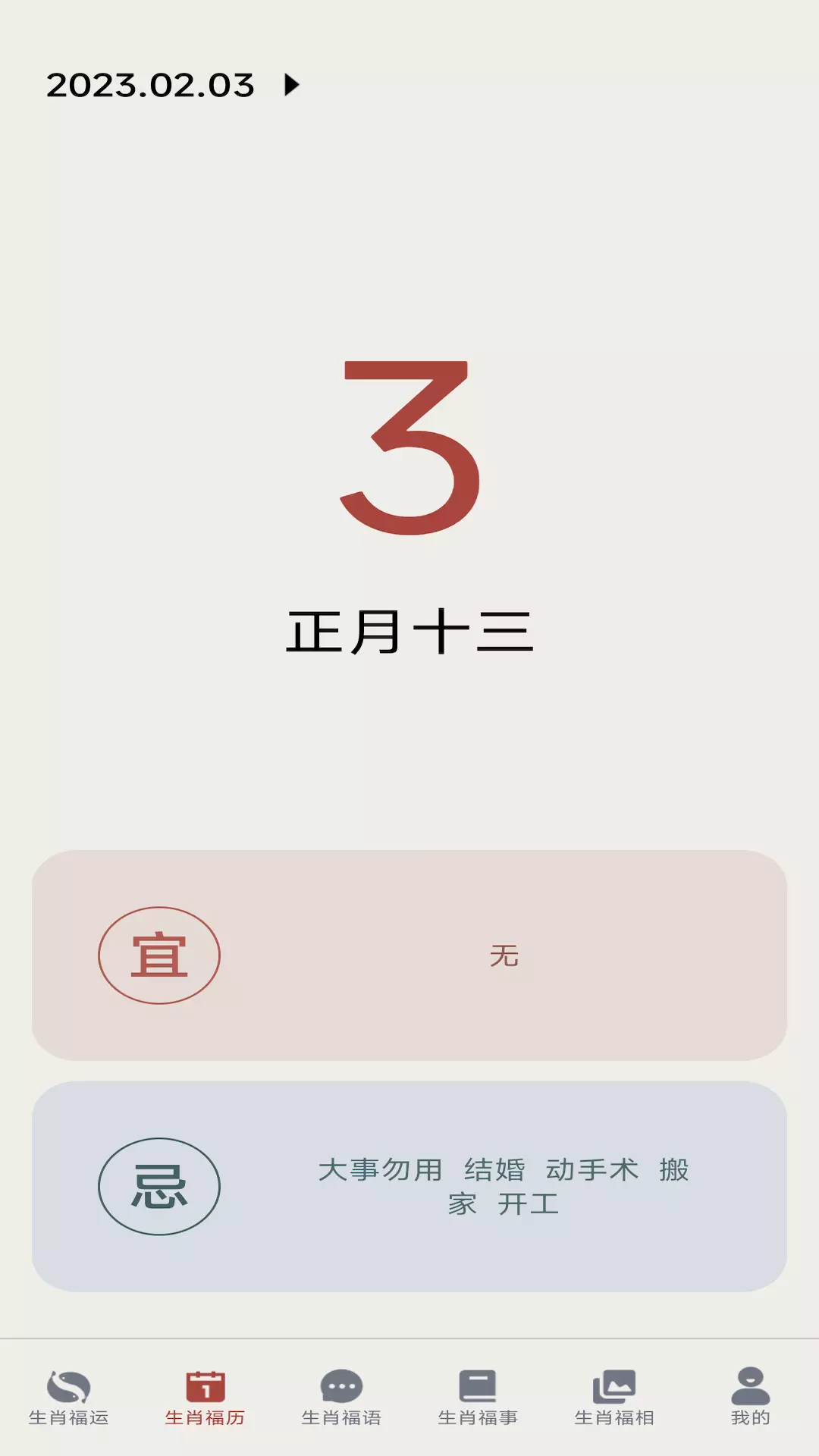 福满生肖 v1.0.28免费版截图2