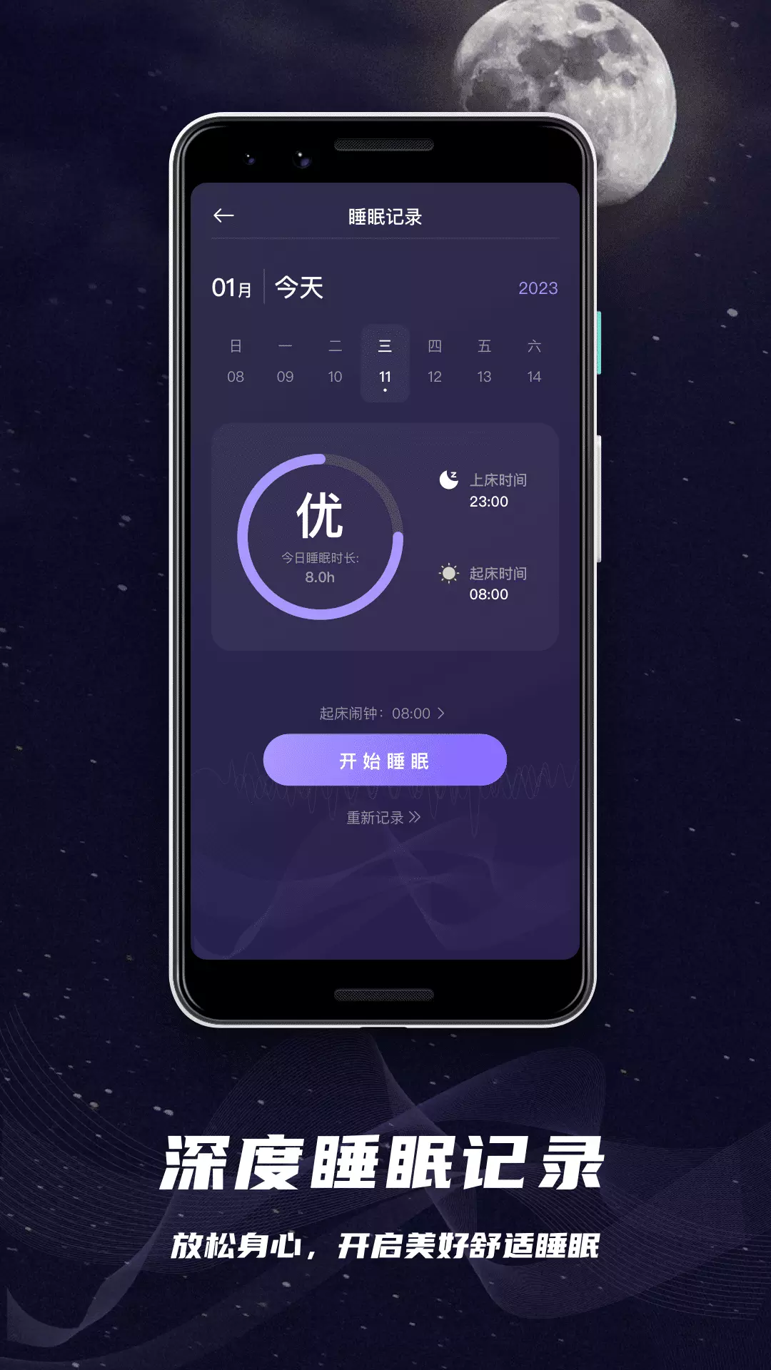 睡眠监控-助眠白噪音v1.0.1-助眠白噪音神器截图3