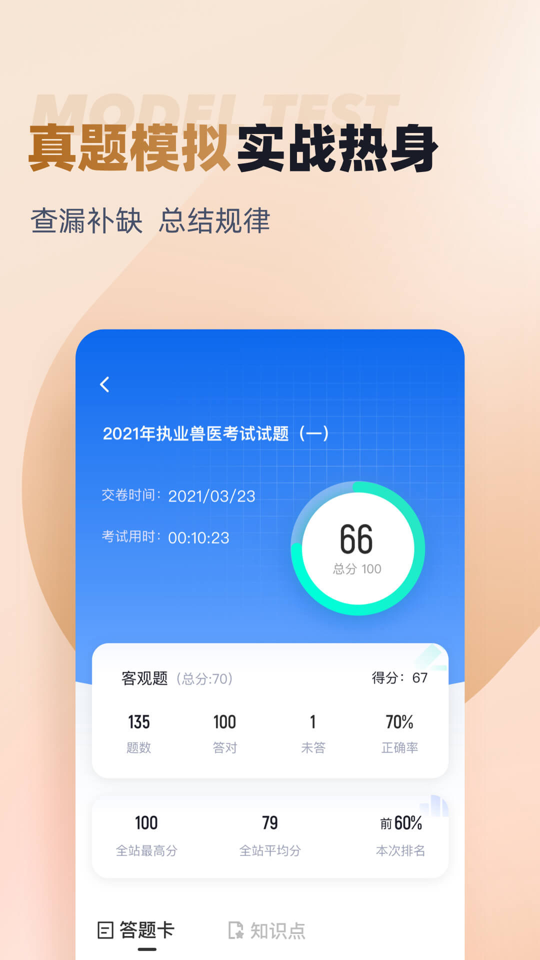 执业兽医考试聚题库v1.7.2-执业兽医考试宝典截图3