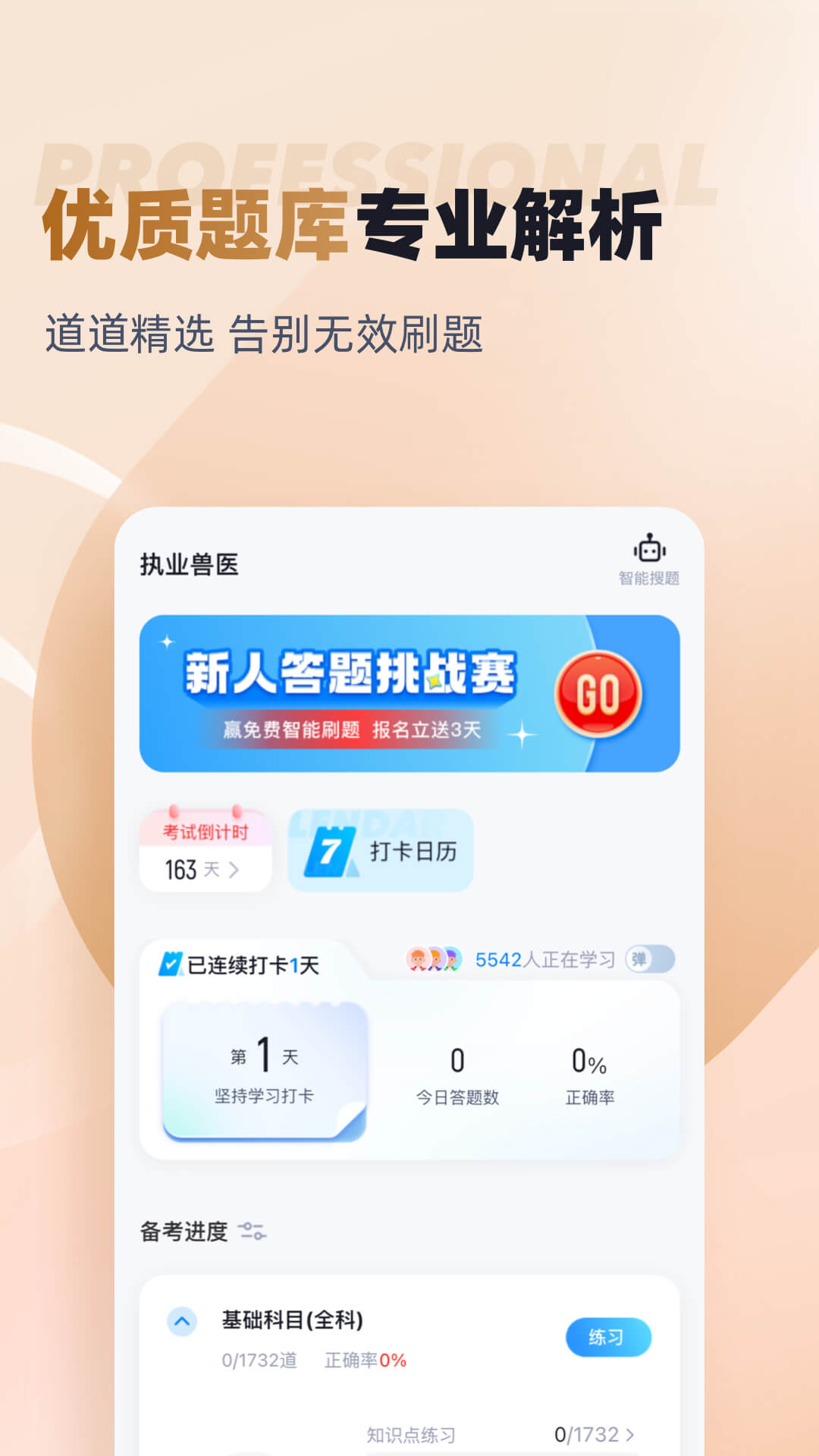 执业兽医考试聚题库v1.7.2-执业兽医考试宝典截图2