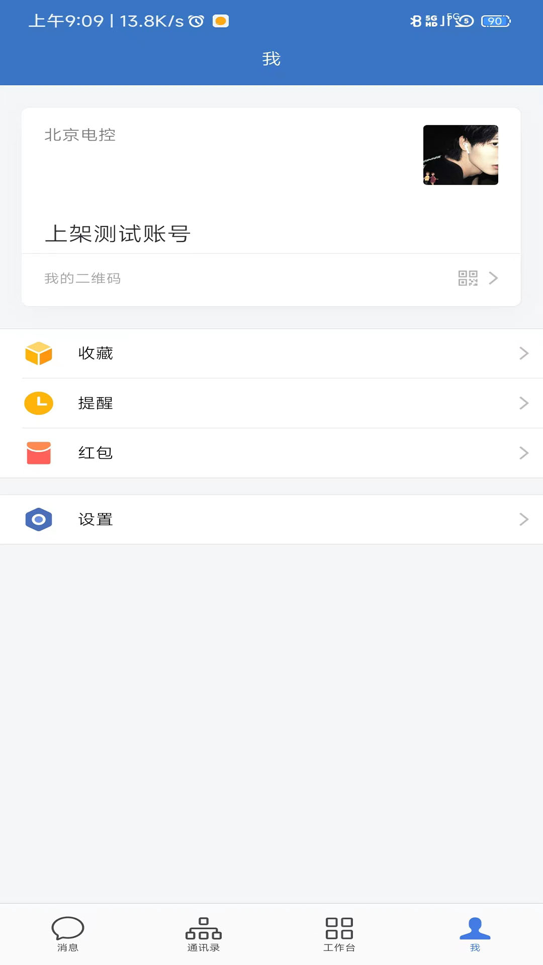 电控e网通 v2.6.800000免费版截图1