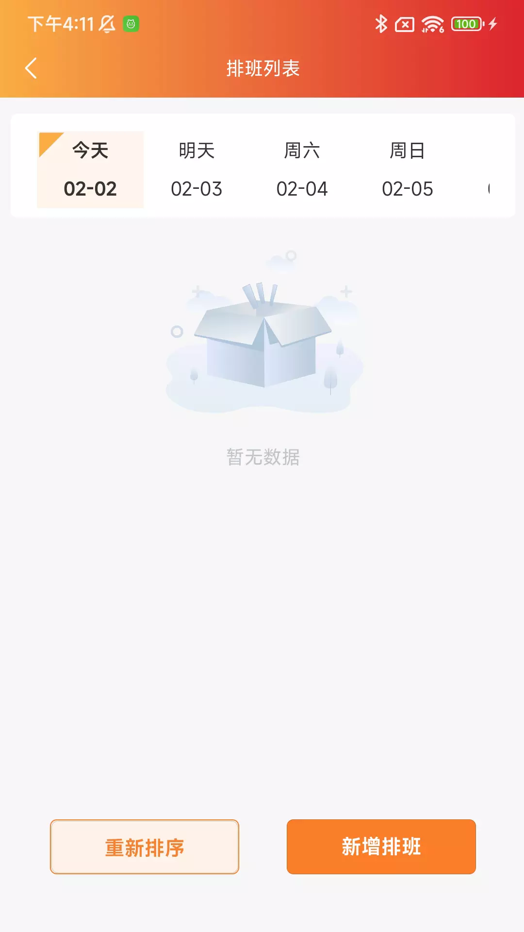 颐阅康养机构版v1.5.9-随时随地在线办公截图1